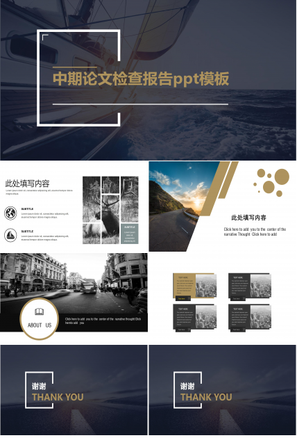 中期论文检查报告ppt模板