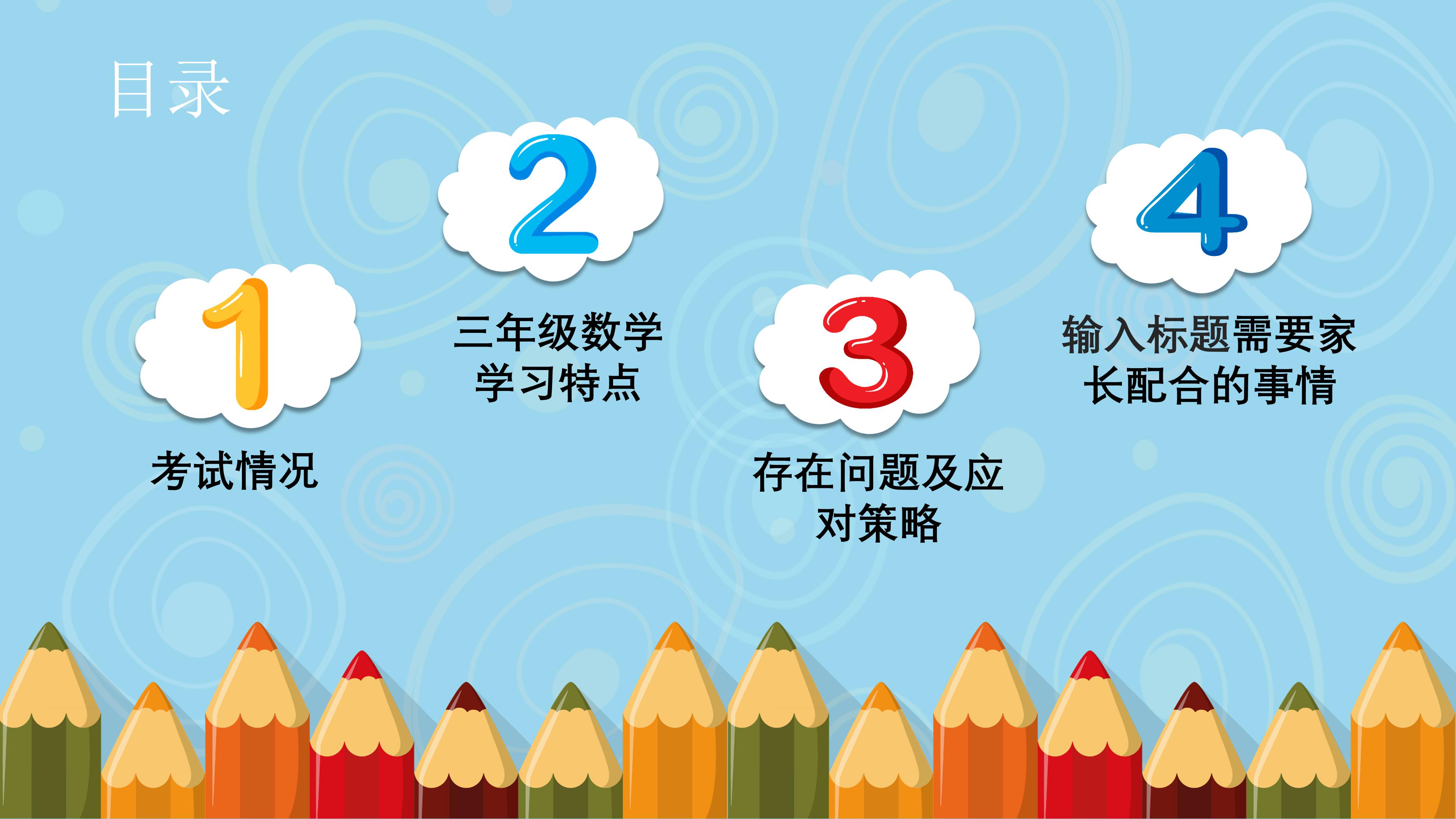 小学家长会校长ppt模板