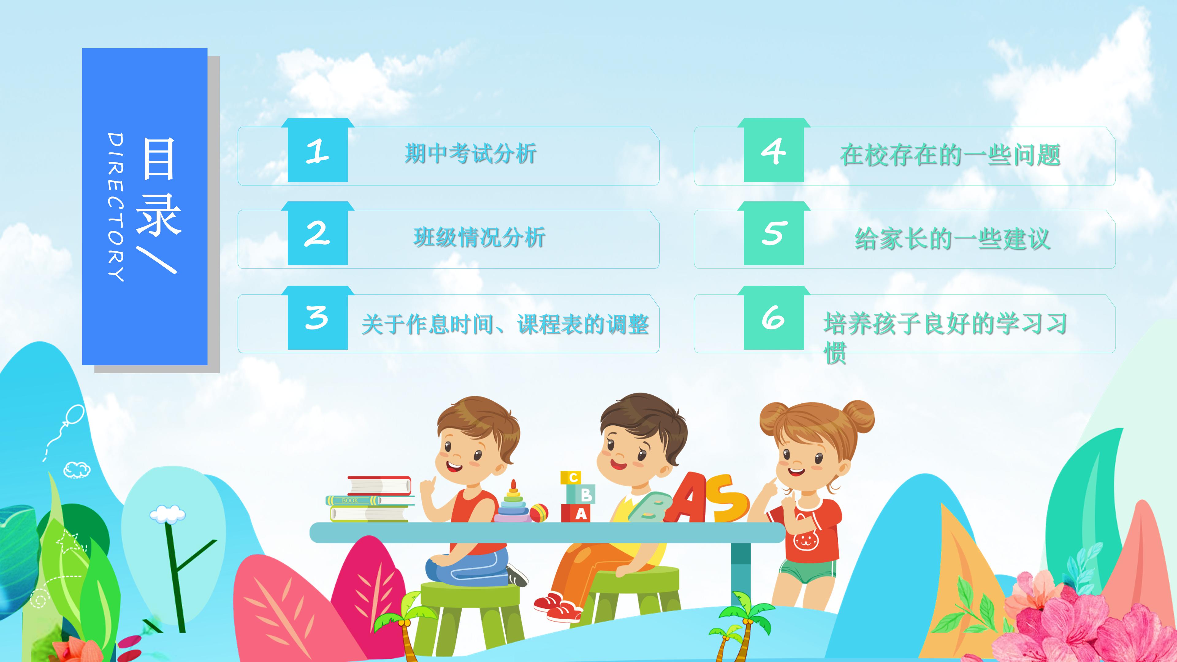 小学数学家长会ppt模板