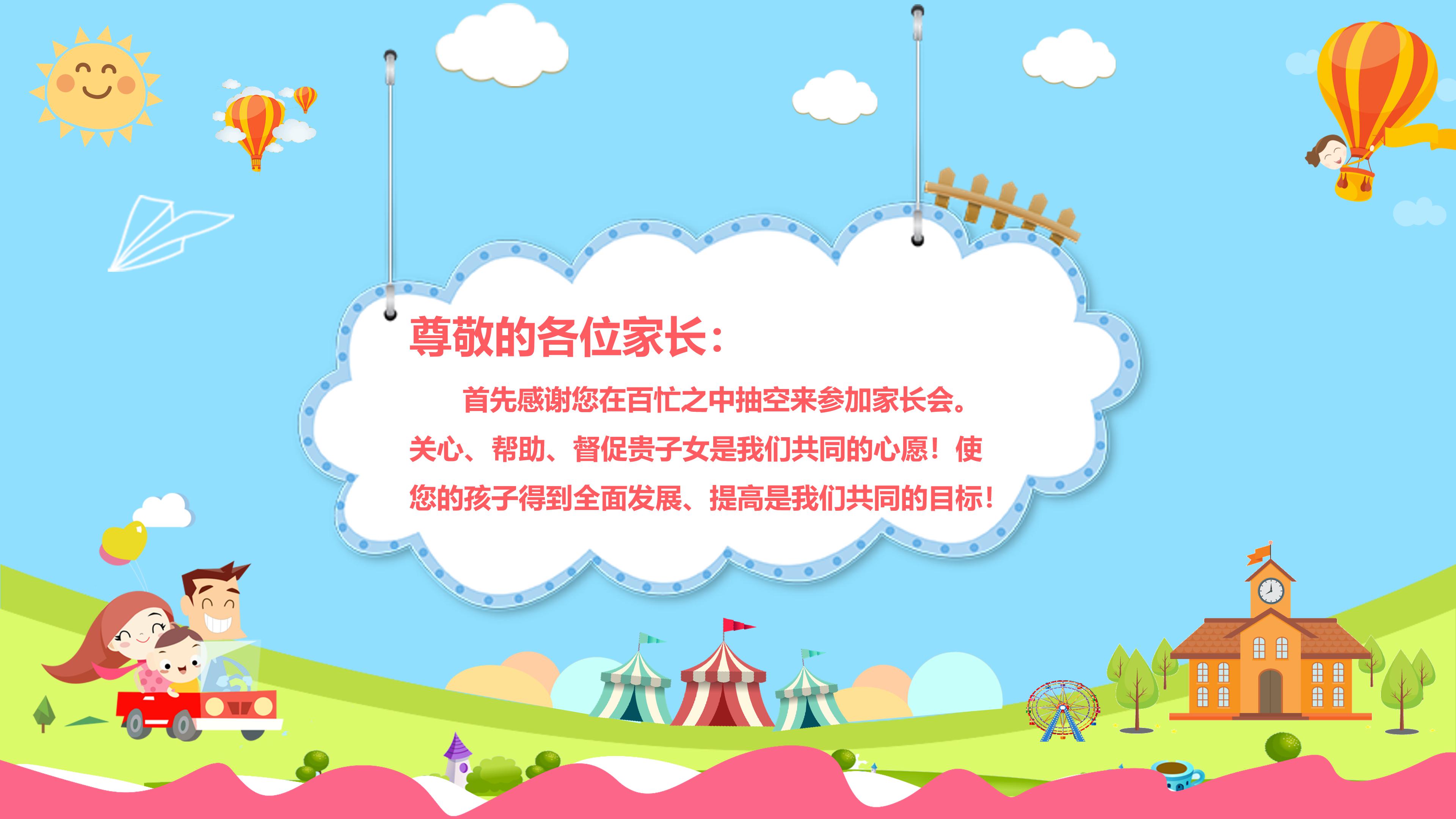 精美小学家长会ppt模板
