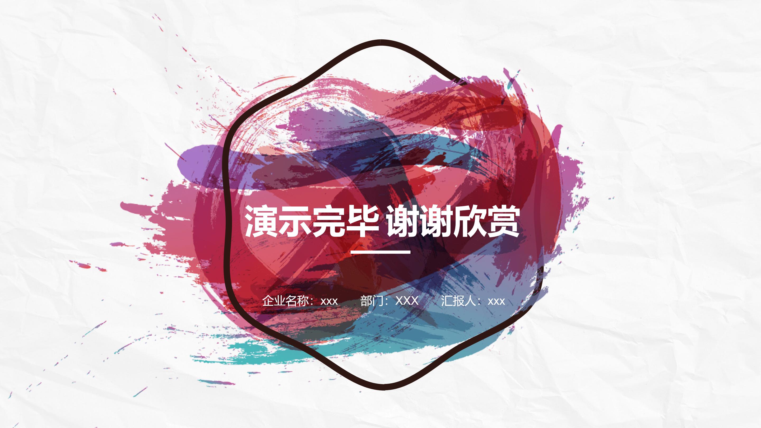 文控文员试用期转正ppt模板