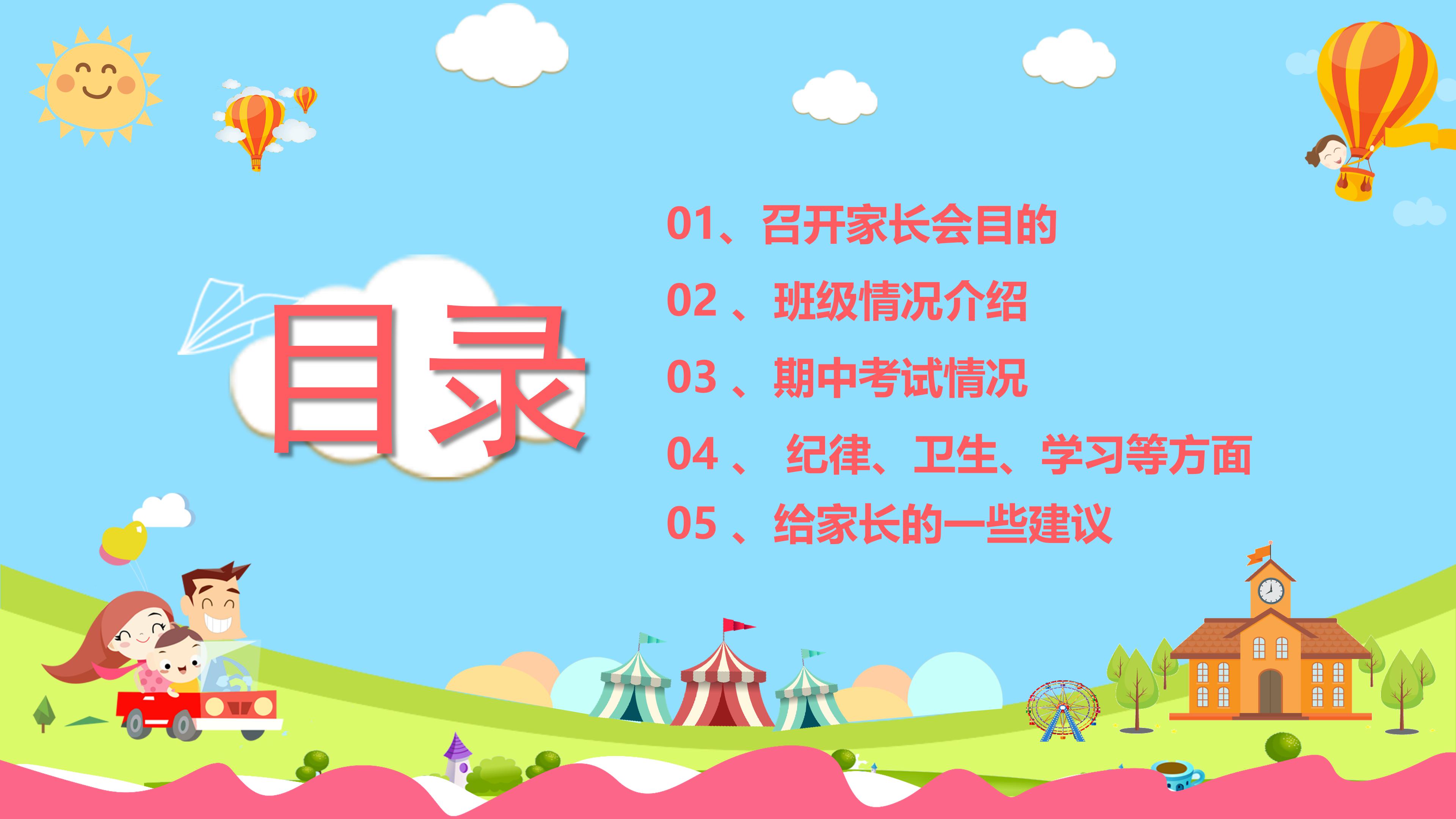 精美小学家长会ppt模板