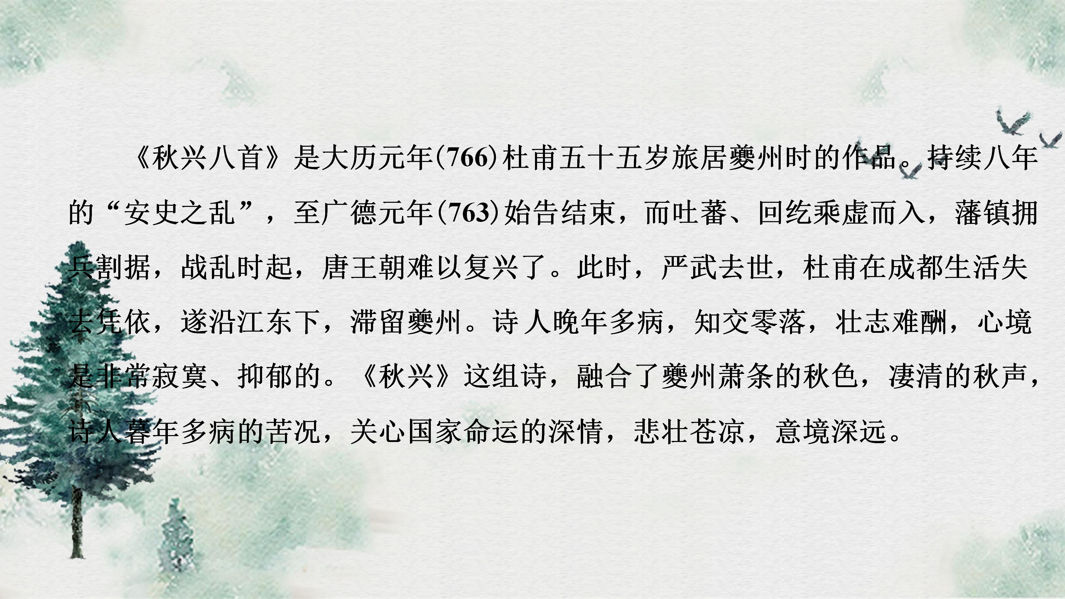 水墨风杜甫诗三首语文培训课件ppt模板