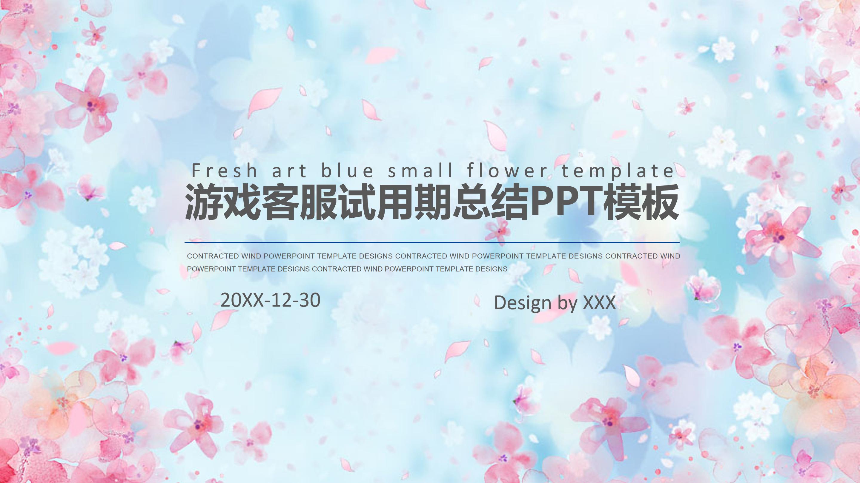 游戏客服试用期总结ppt模板