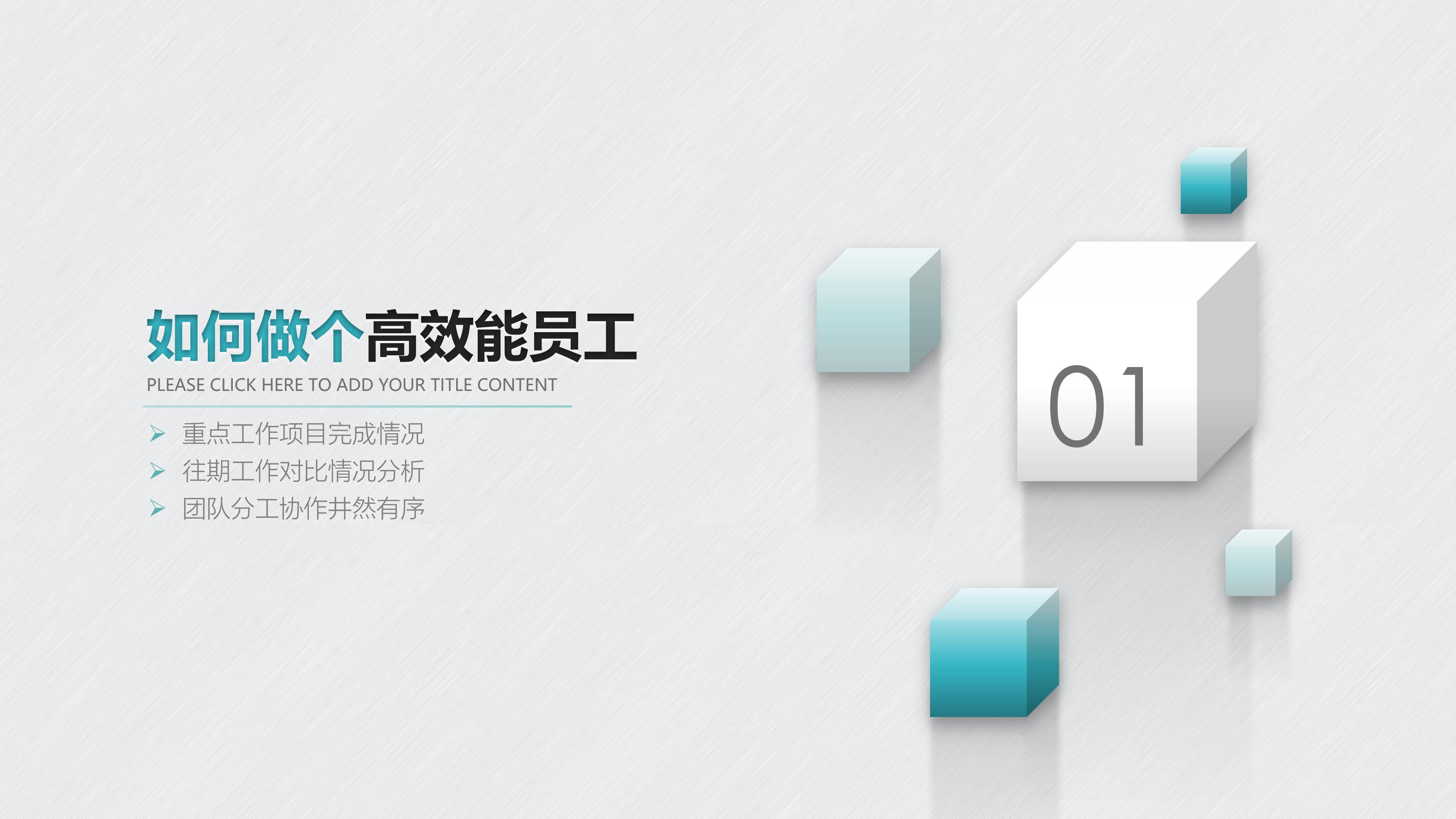 试用期心得收获ppt模板