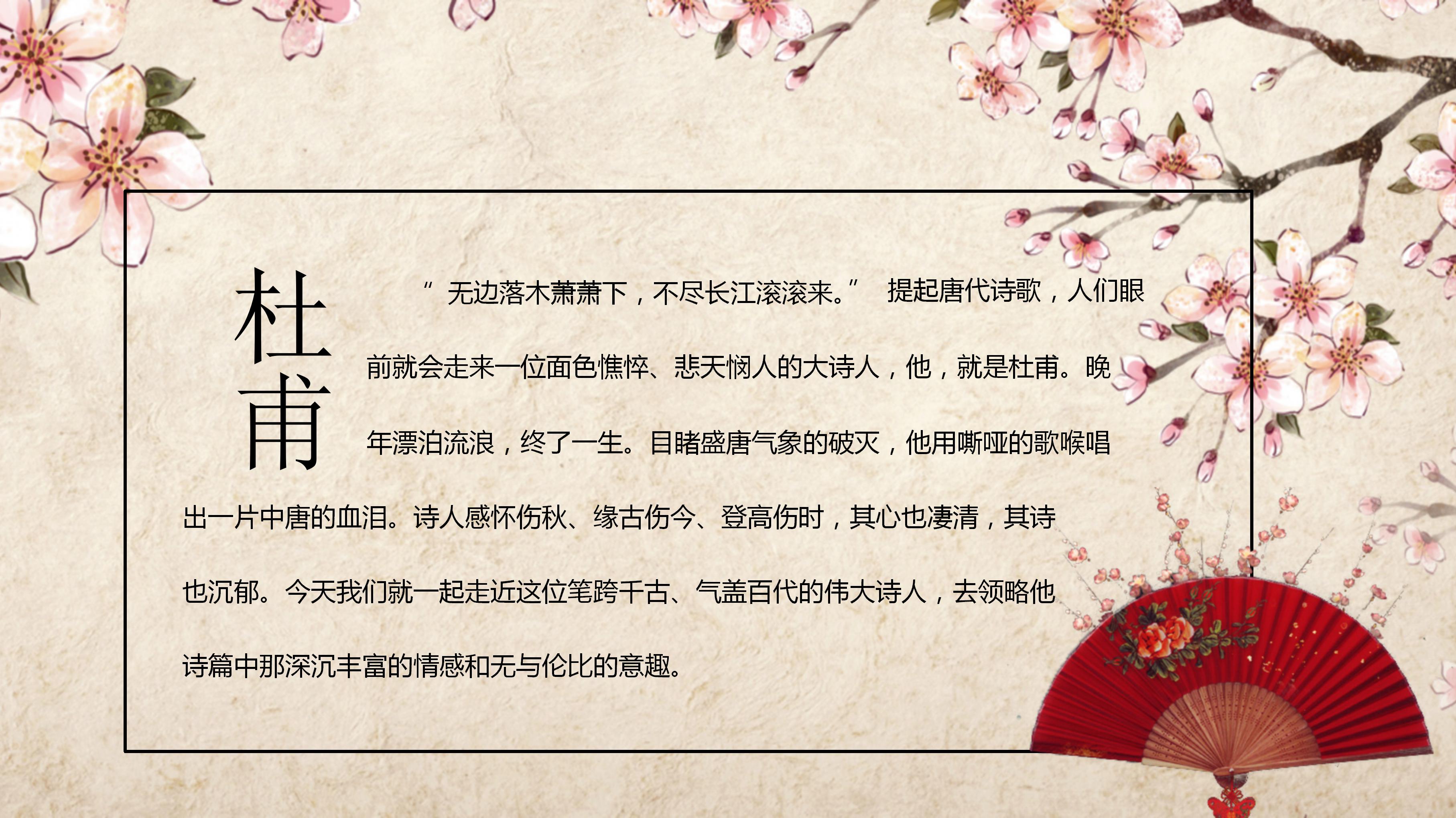 古风杜甫诗三首教学课件ppt模板