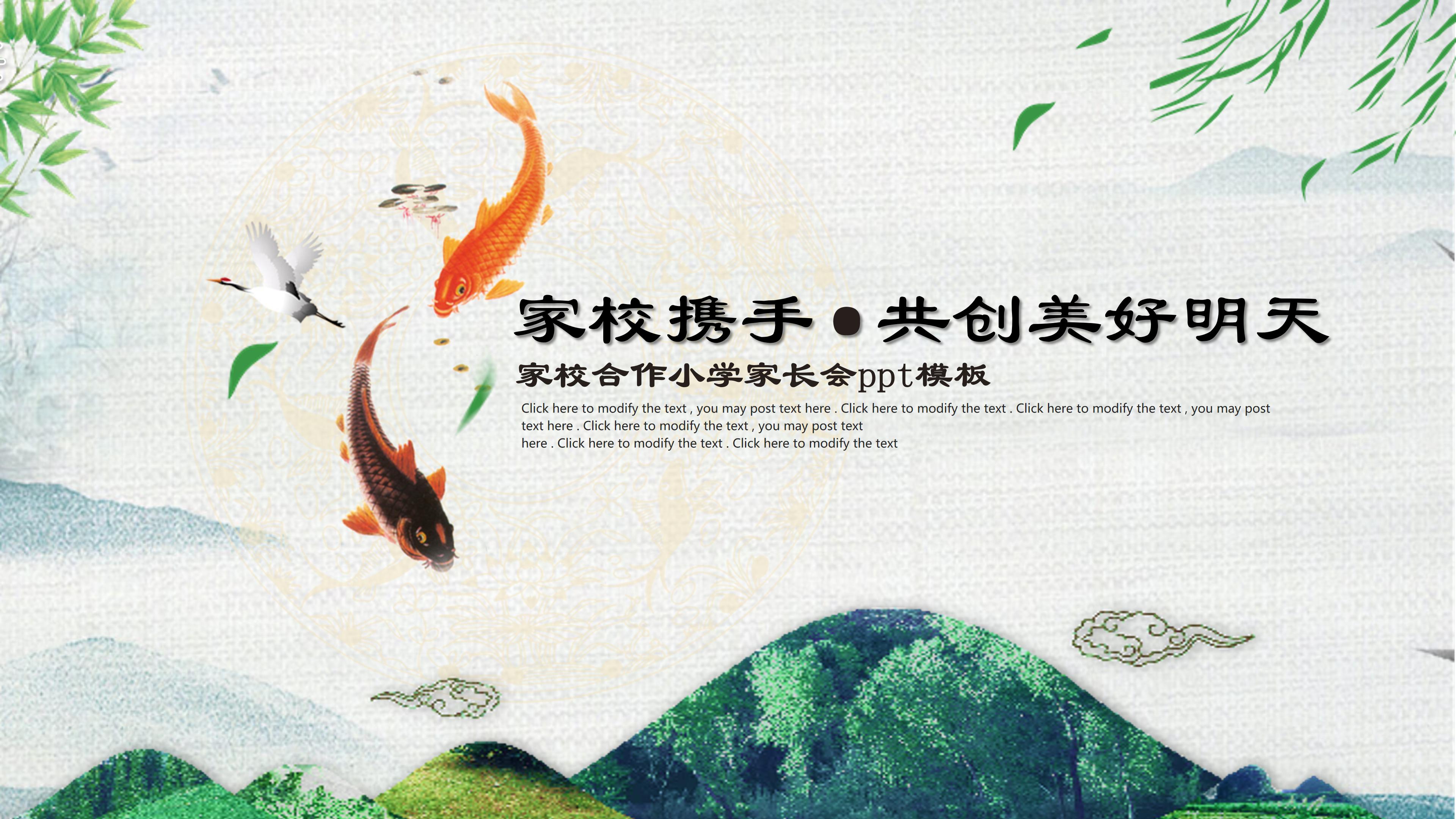 家校合作小学家长会ppt模板