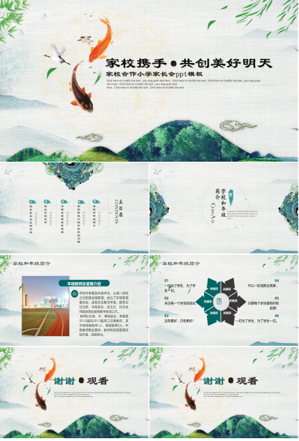 家校合作小学家长会ppt模板