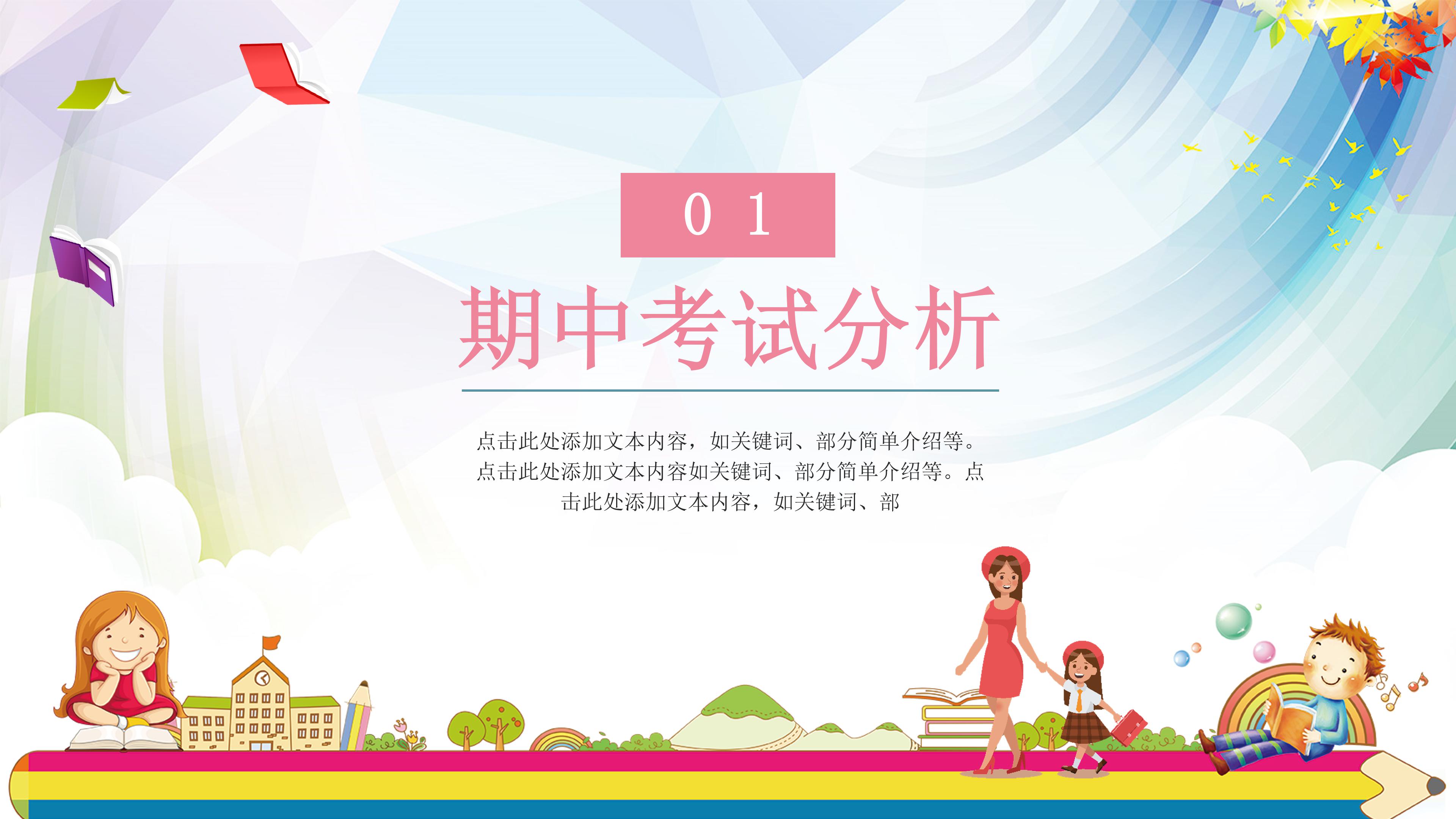 小学家长会制作ppt模板