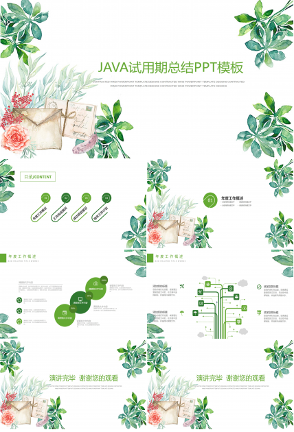 java试用期总结ppt模板