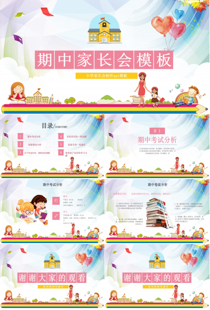 小学家长会制作ppt模板