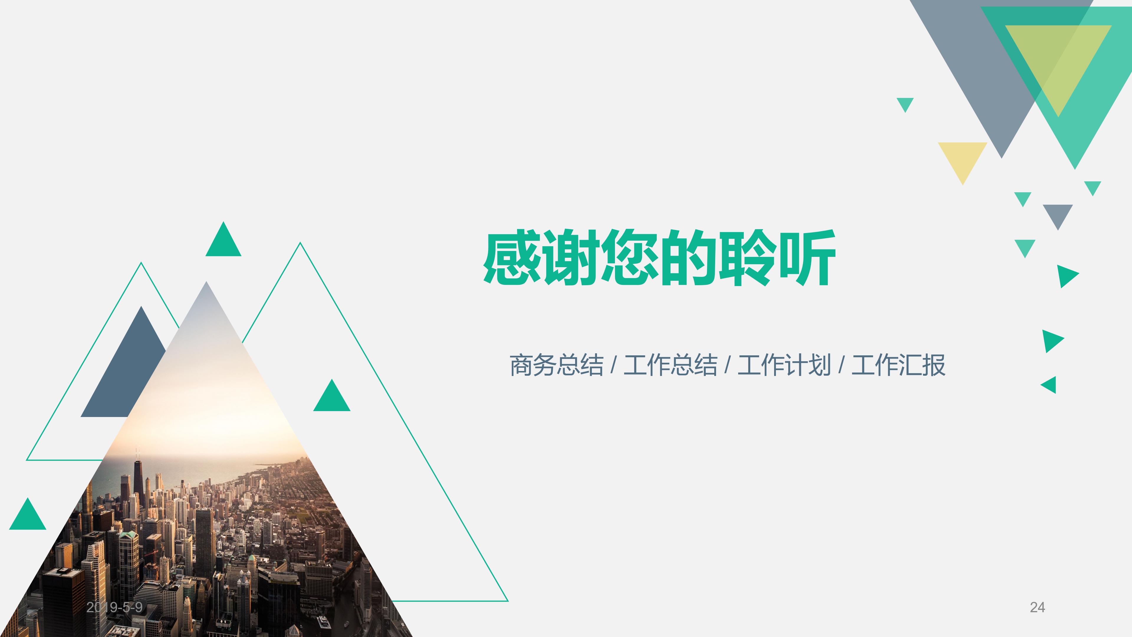 客服试用期工作总结ppt模板