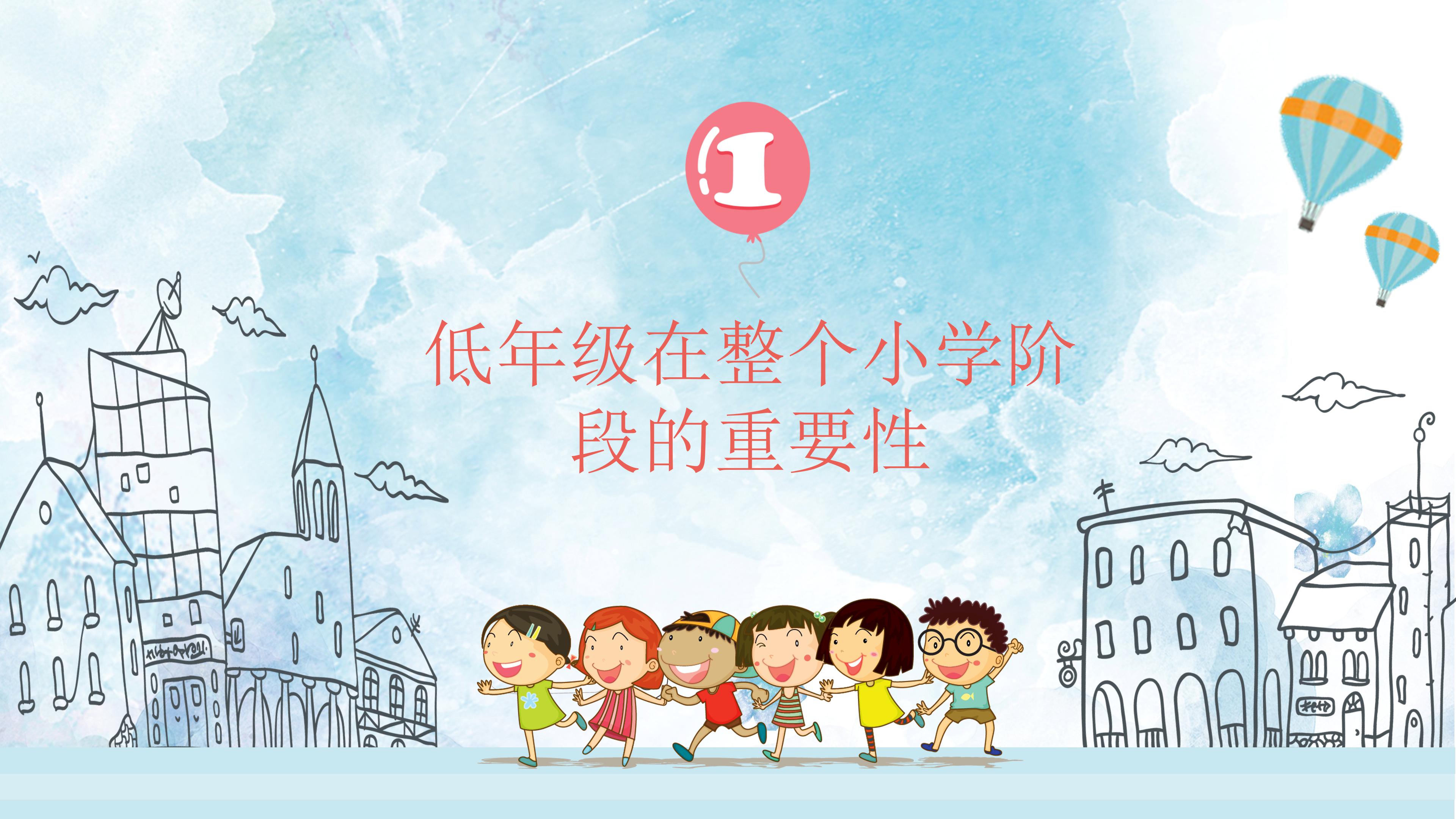 小学四年级家长会案例ppt模板