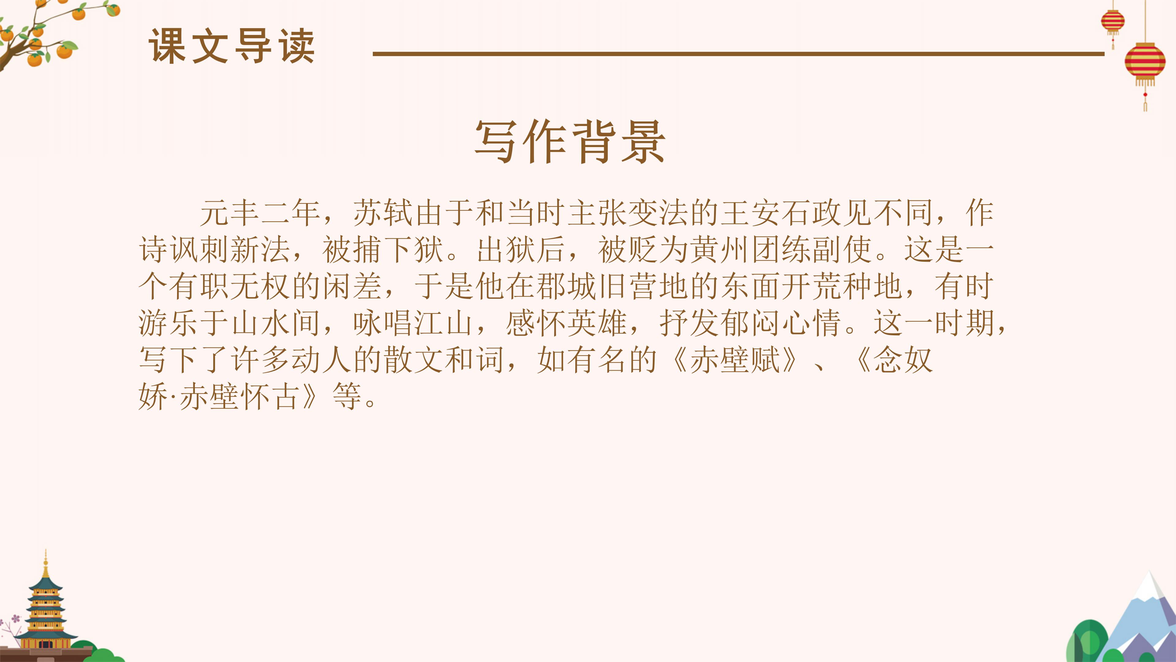 06人教版八年级语文课件记承天诗夜游ppt模板