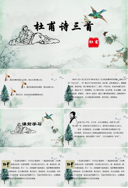 水墨风杜甫诗三首语文培训课件ppt模板