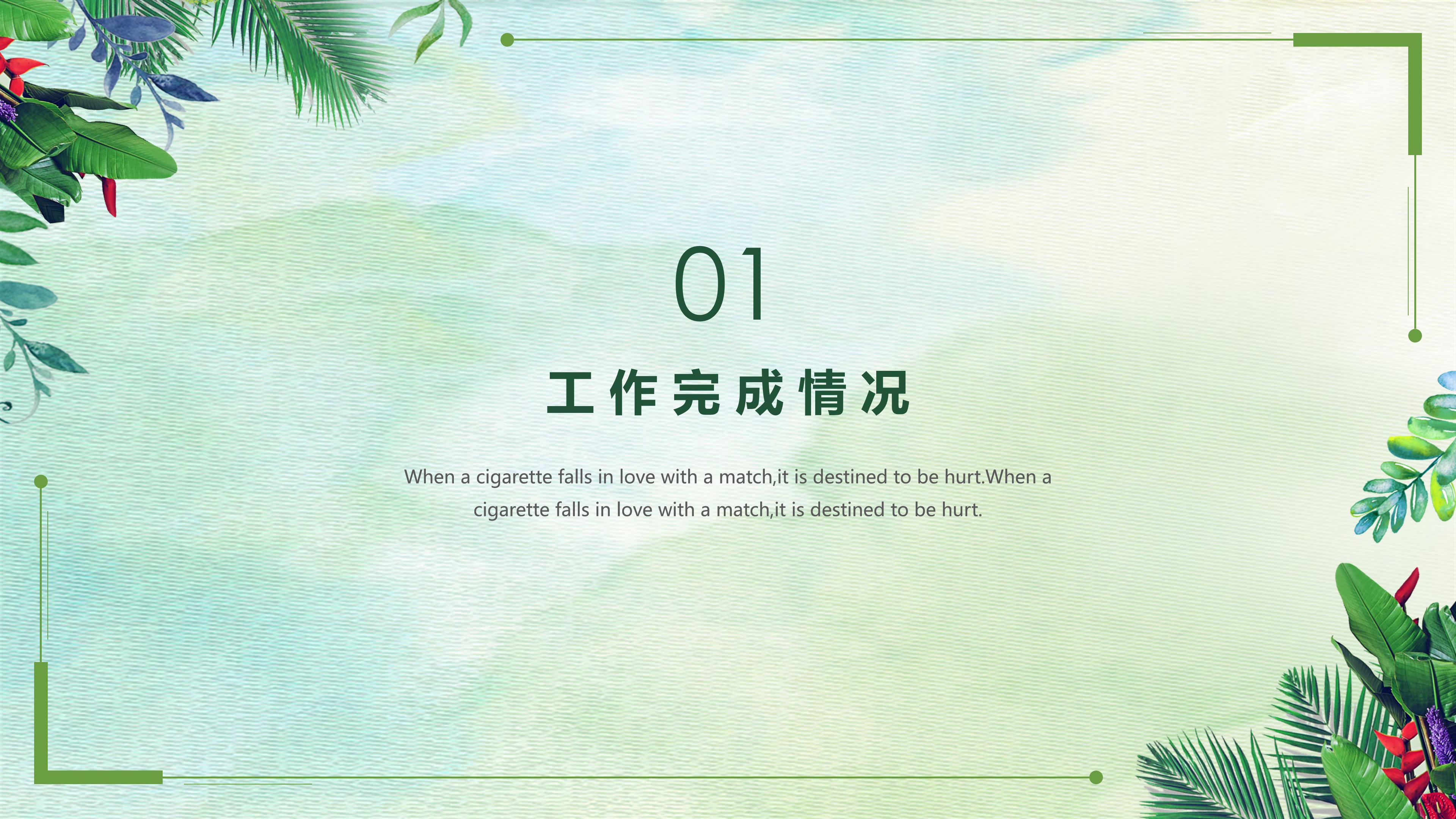 工程师试用期转正ppt模板