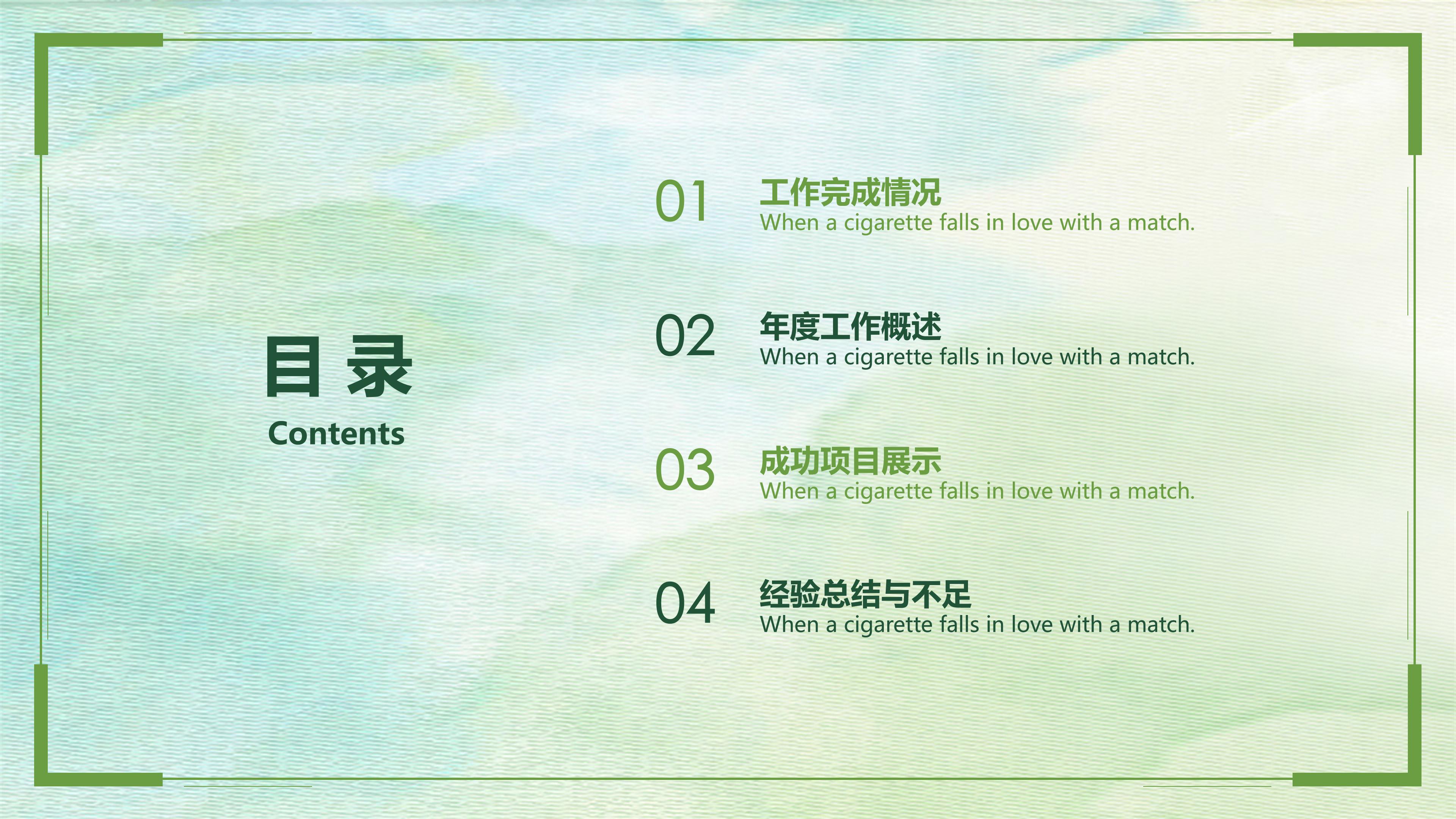 工程师试用期转正ppt模板