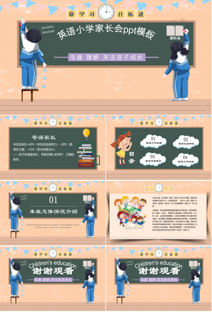 英语小学家长会ppt模板