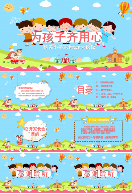 精美小学家长会ppt模板