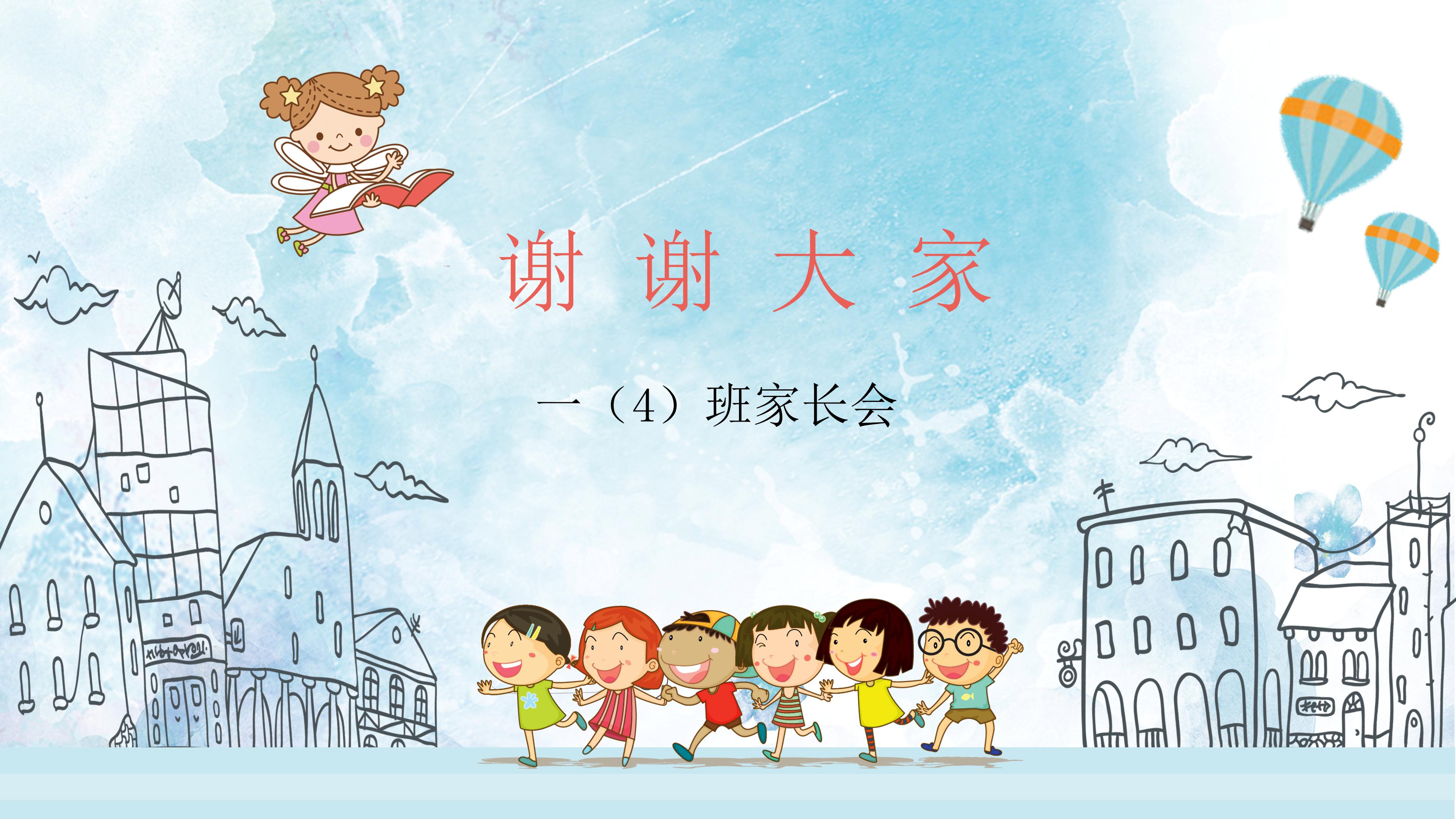 小学四年级家长会案例ppt模板