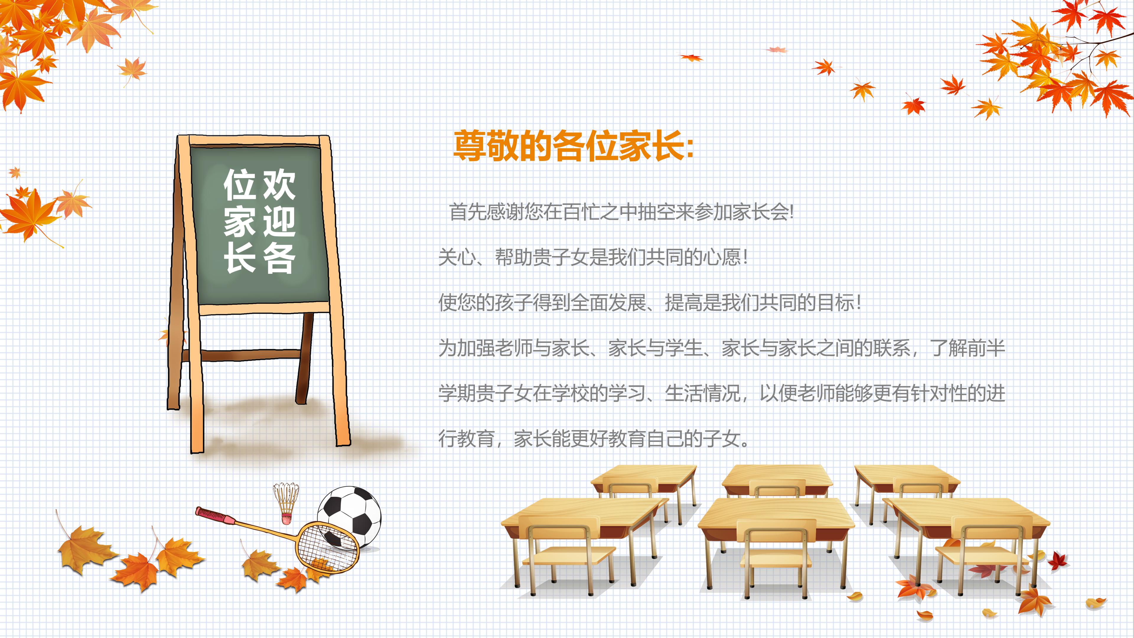 小学家长会班级介绍ppt模板