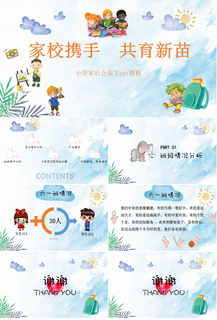 小学家长会英文ppt模板