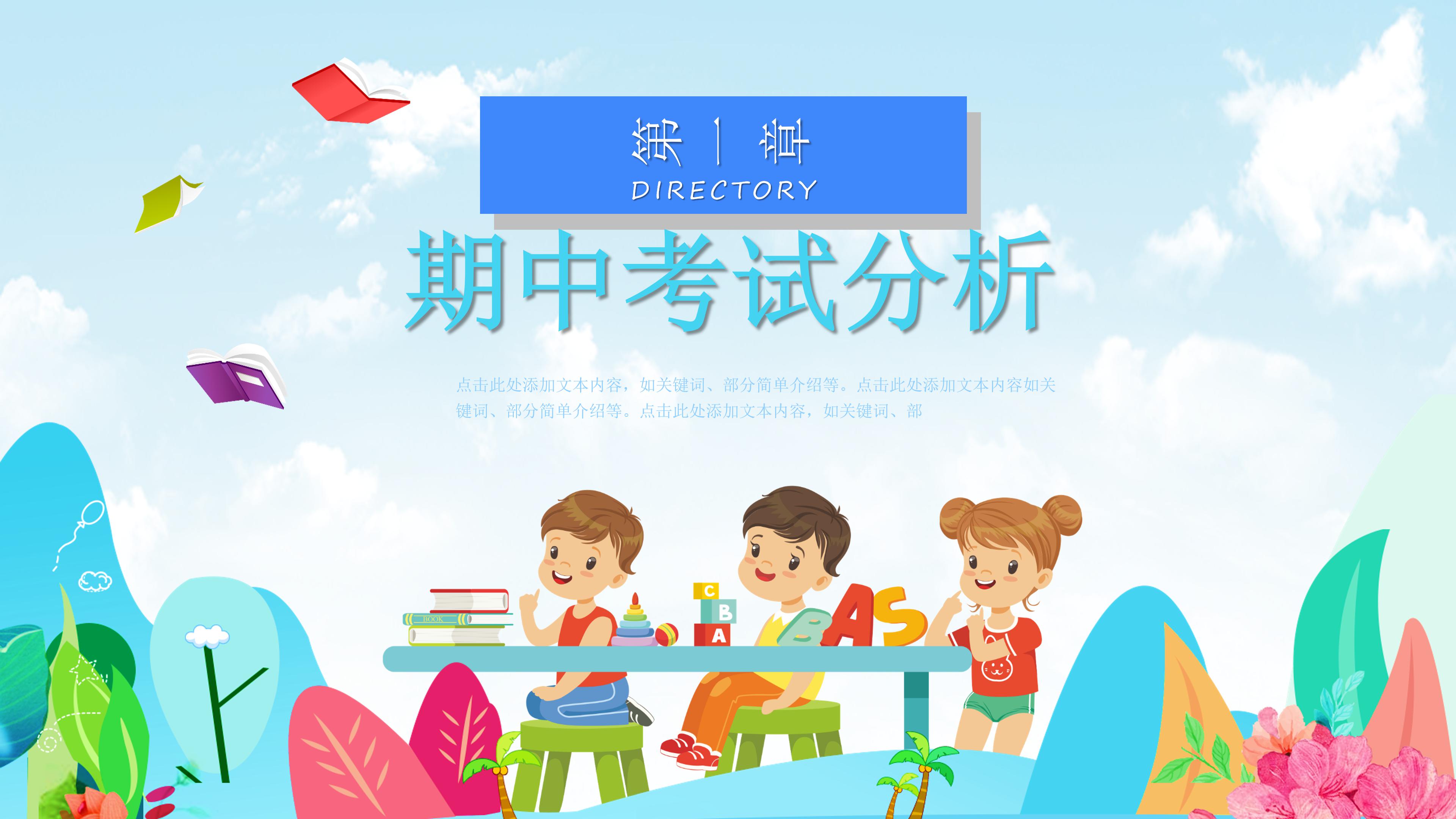 小学数学家长会ppt模板