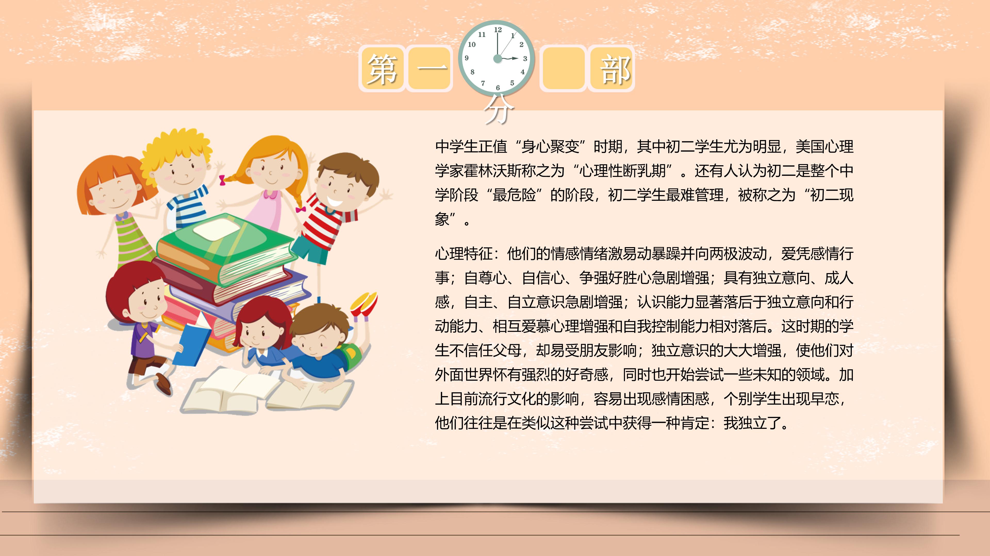 英语小学家长会ppt模板