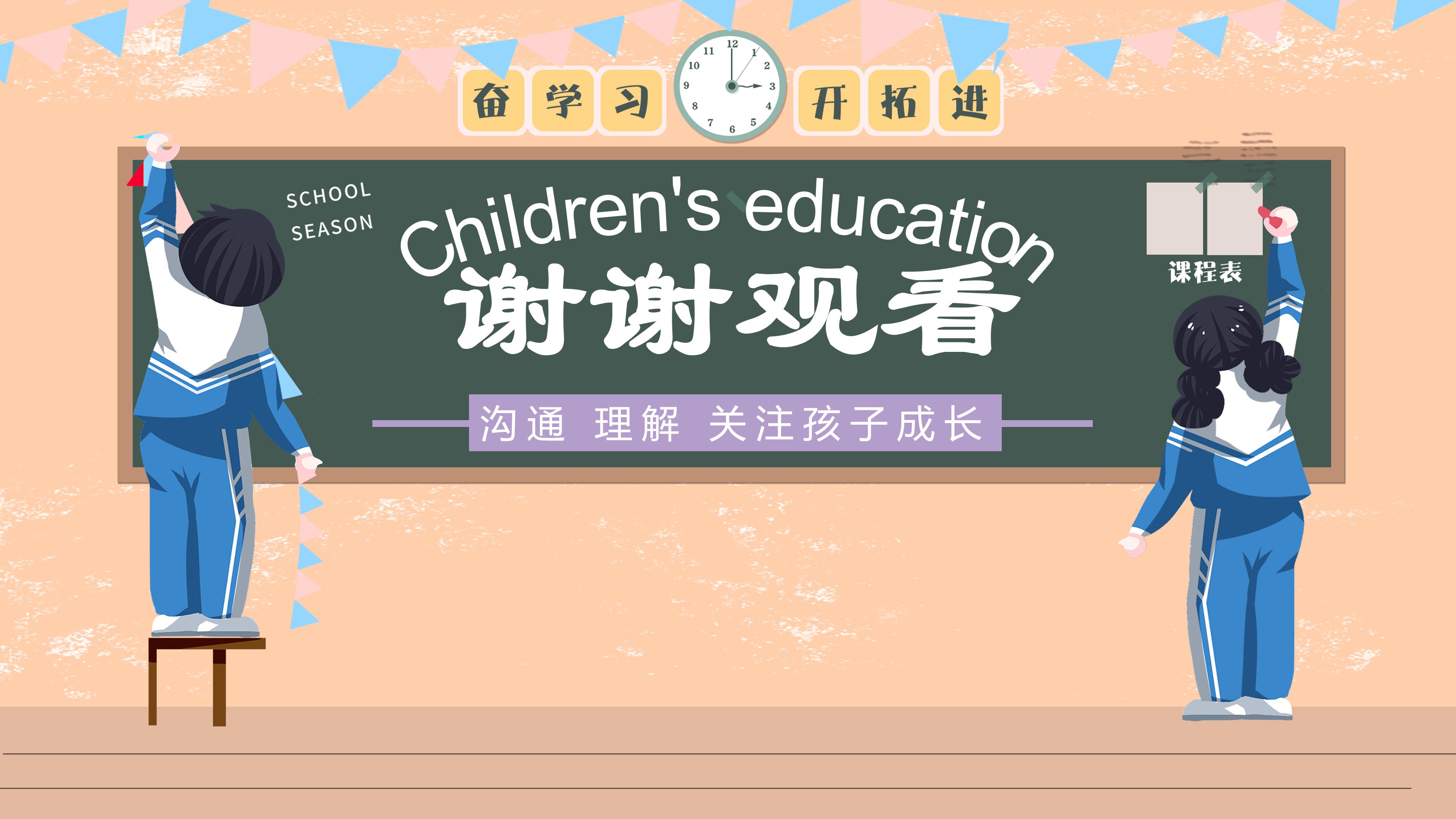 英语小学家长会ppt模板