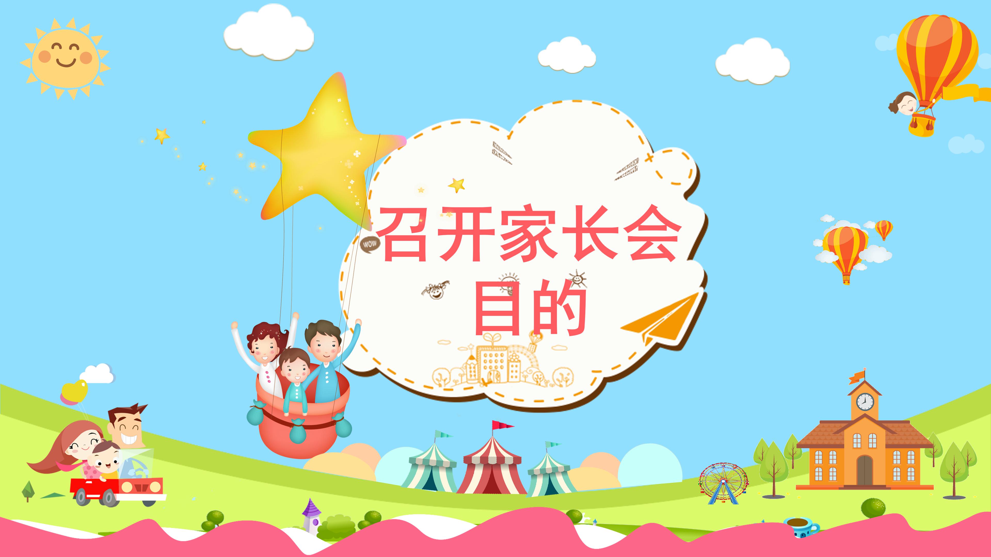 精美小学家长会ppt模板