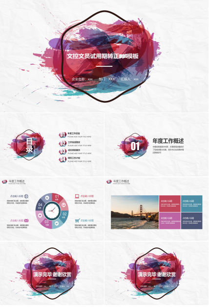 文控文员试用期转正ppt模板