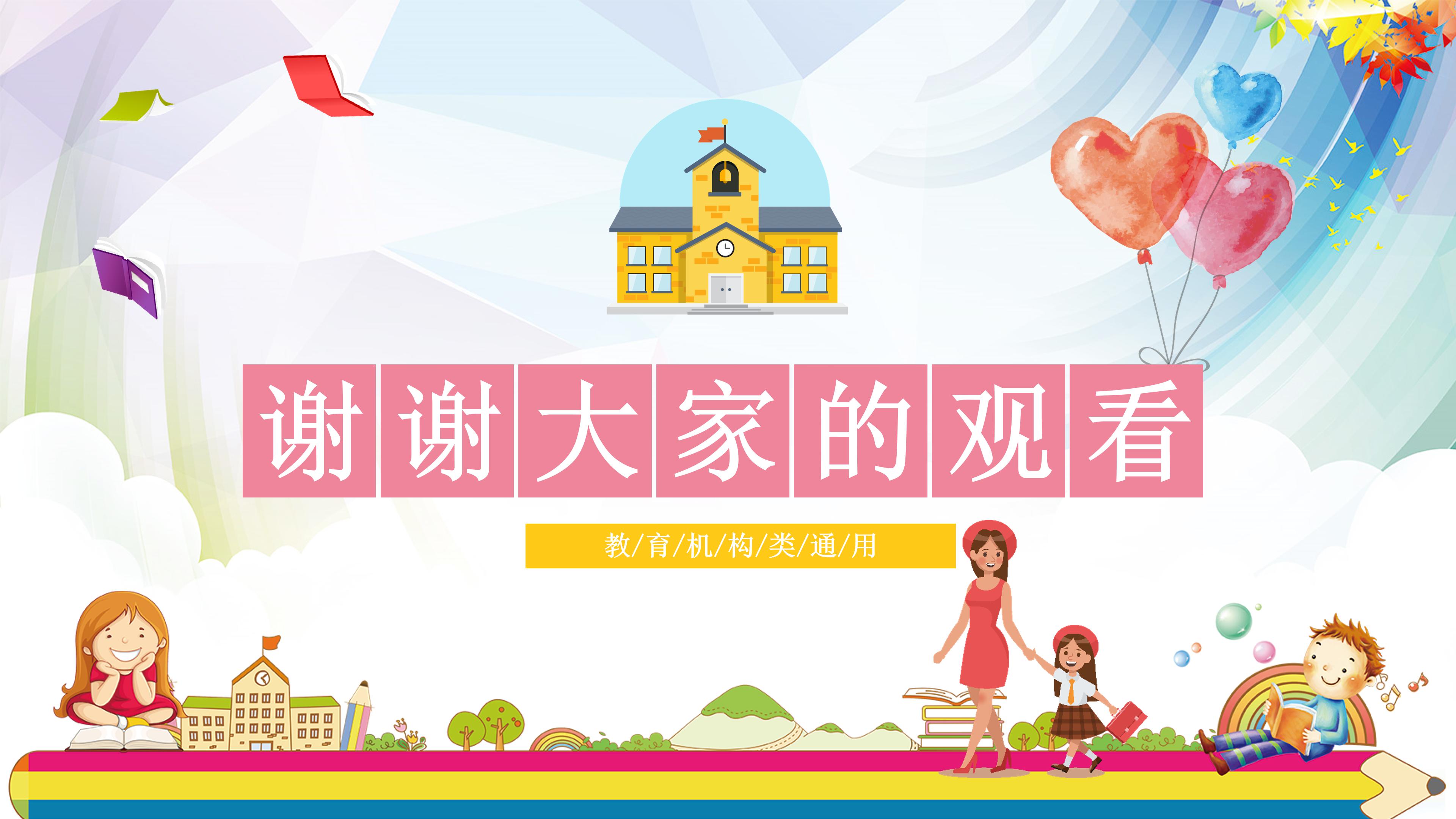 小学家长会制作ppt模板