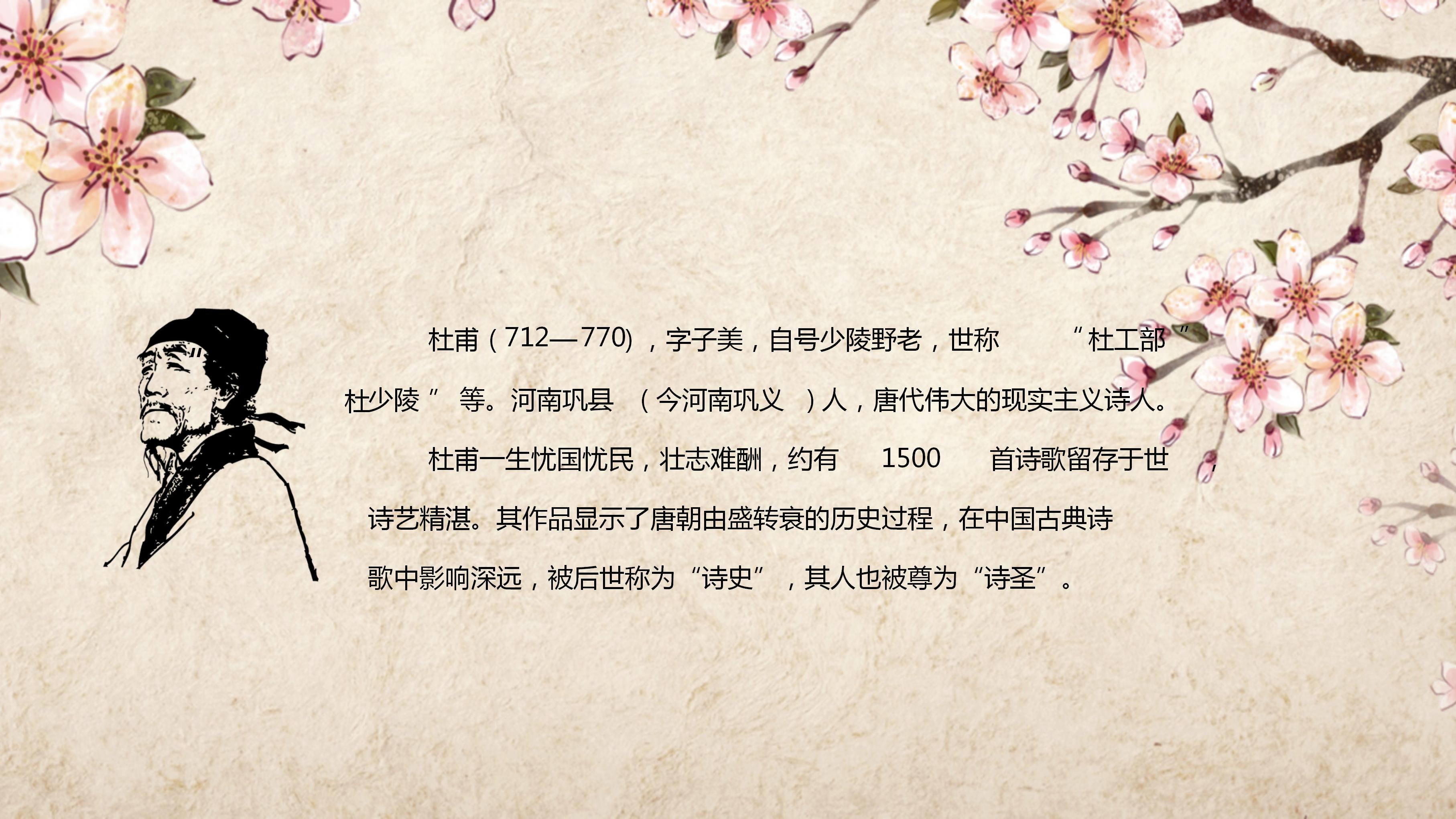 古风杜甫诗三首教学课件ppt模板