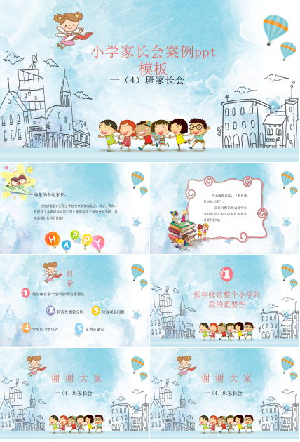 小学四年级家长会案例ppt模板