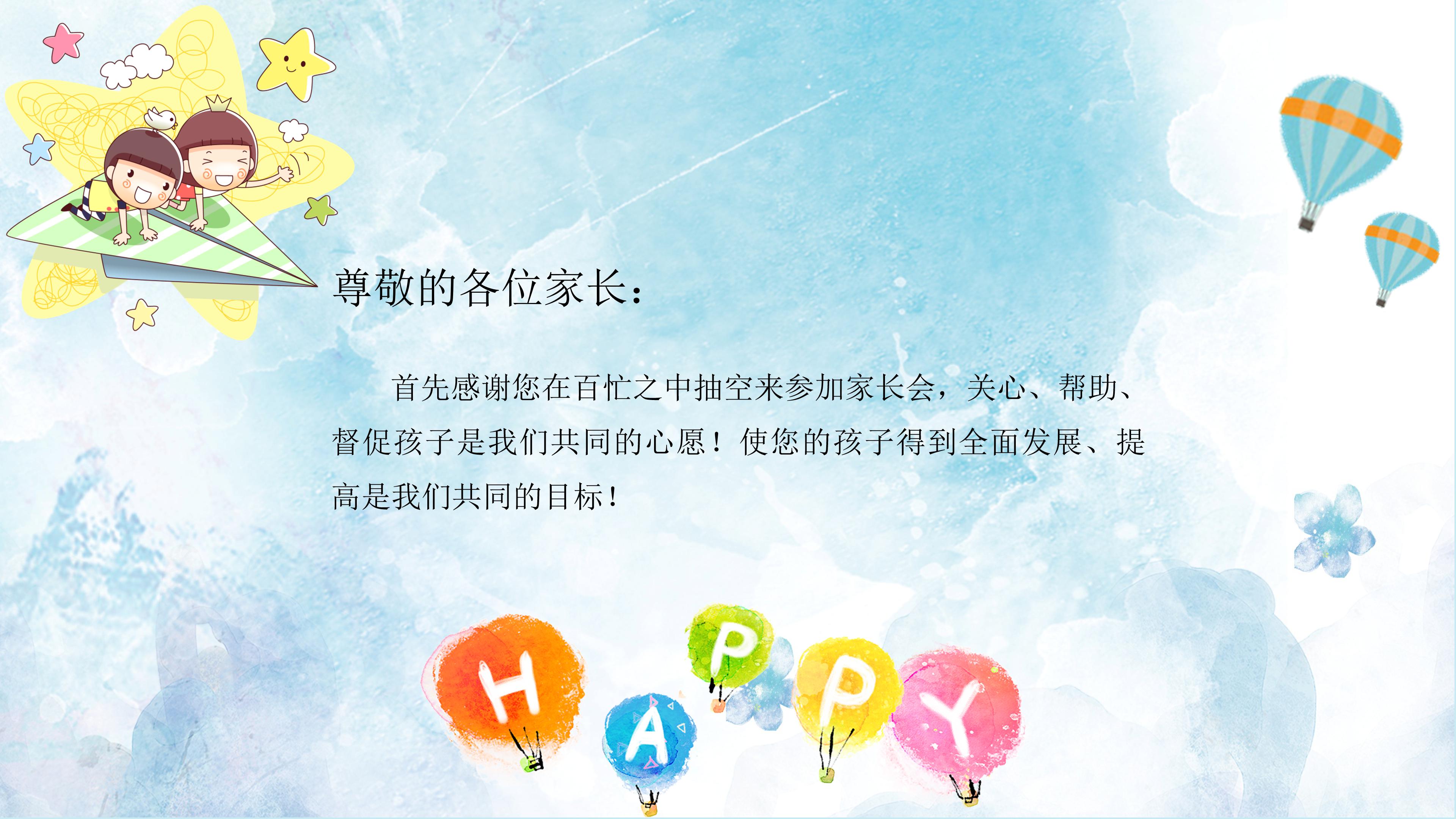 小学四年级家长会案例ppt模板