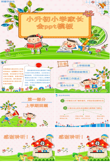 小升初小学家长会ppt模板