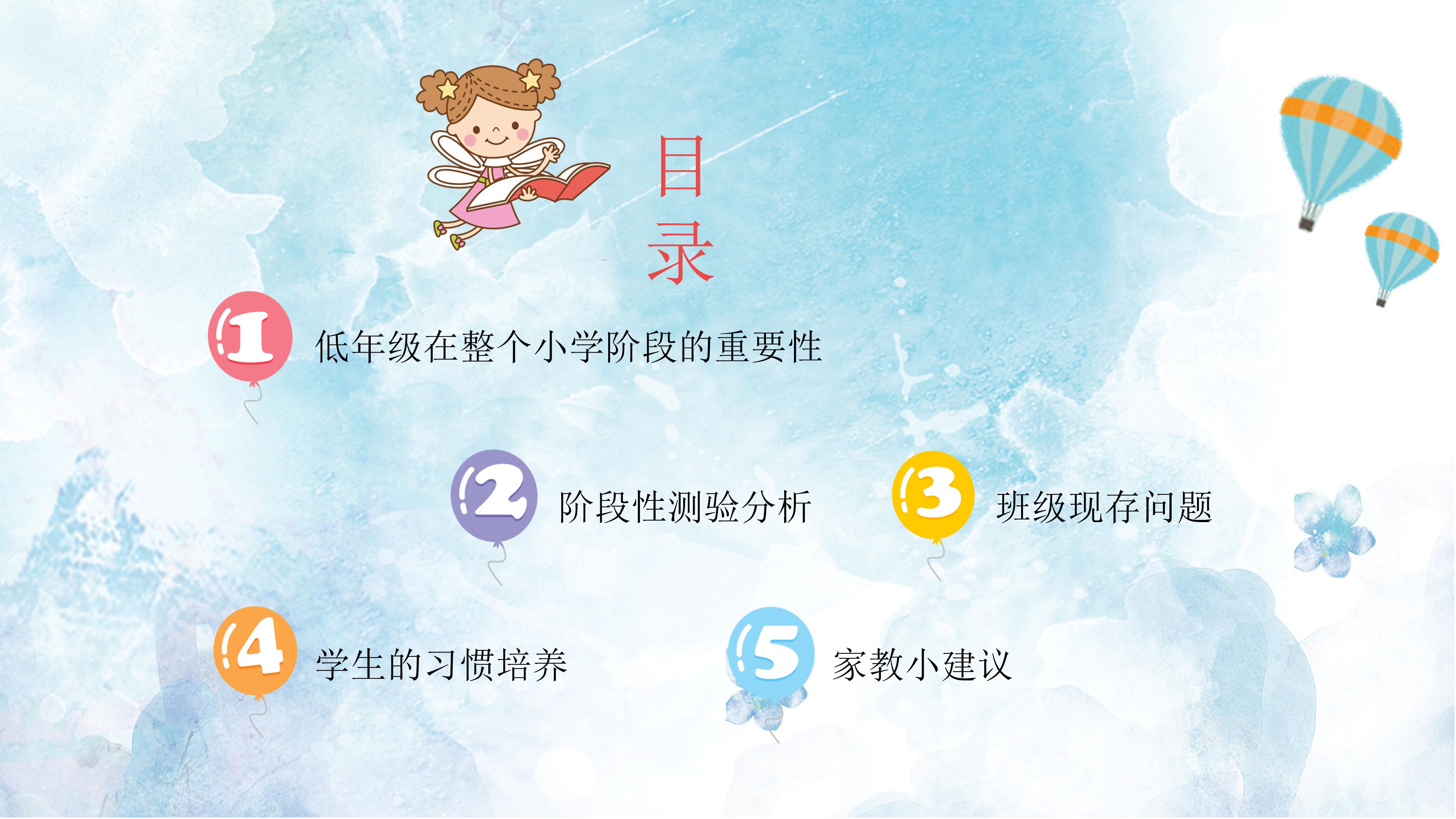 小学四年级家长会案例ppt模板