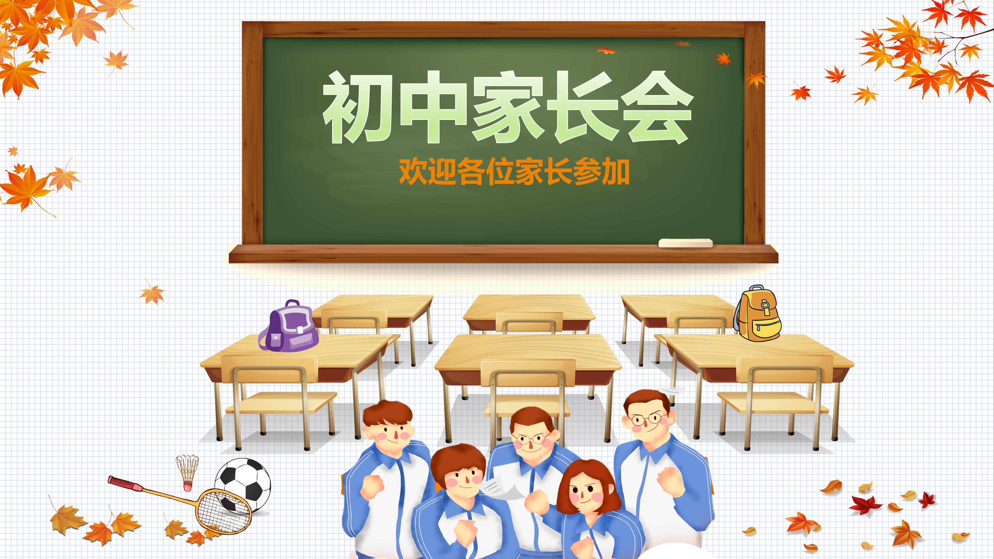小学家长会班级介绍ppt模板