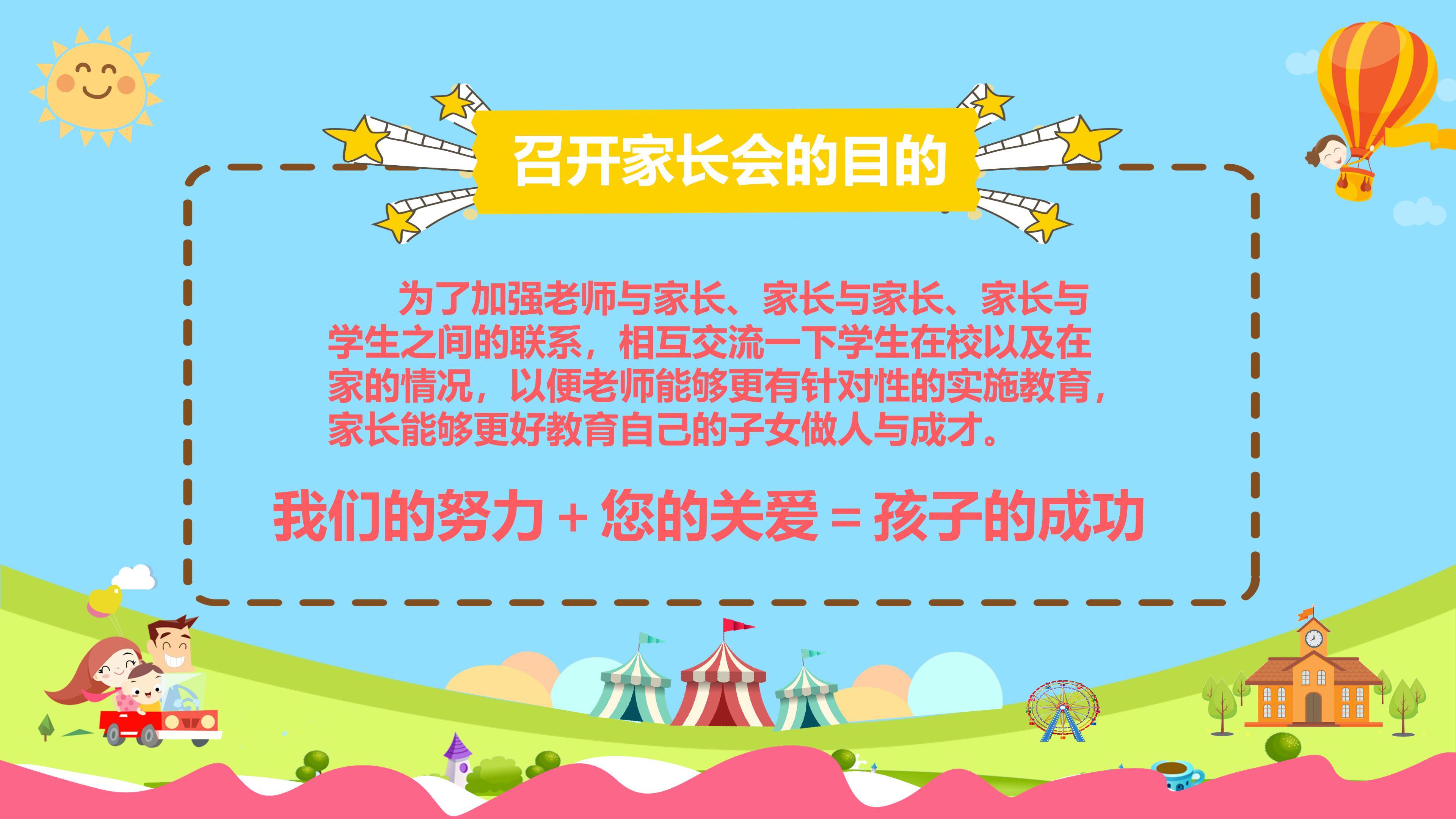 精美小学家长会ppt模板