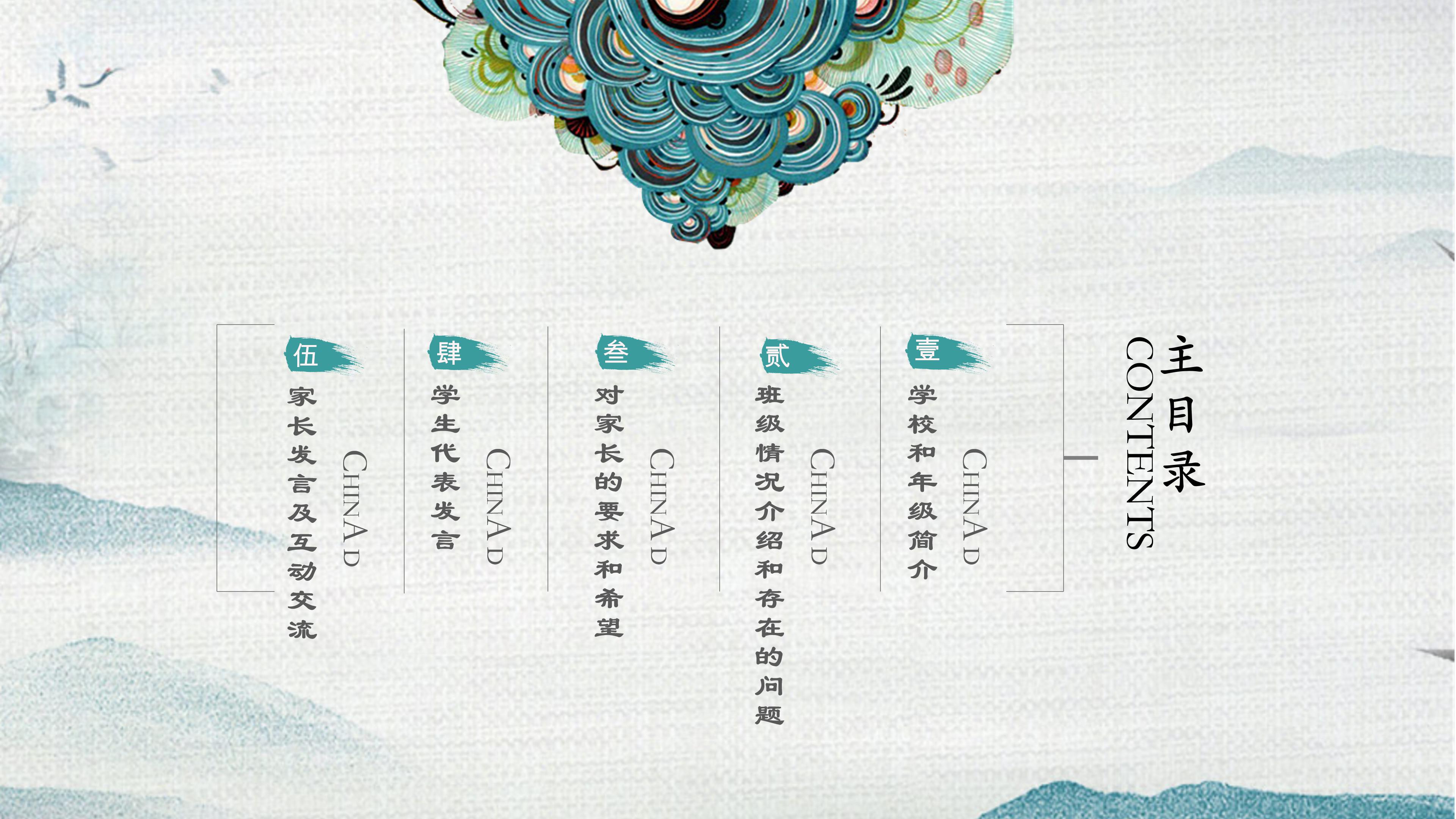 家校合作小学家长会ppt模板