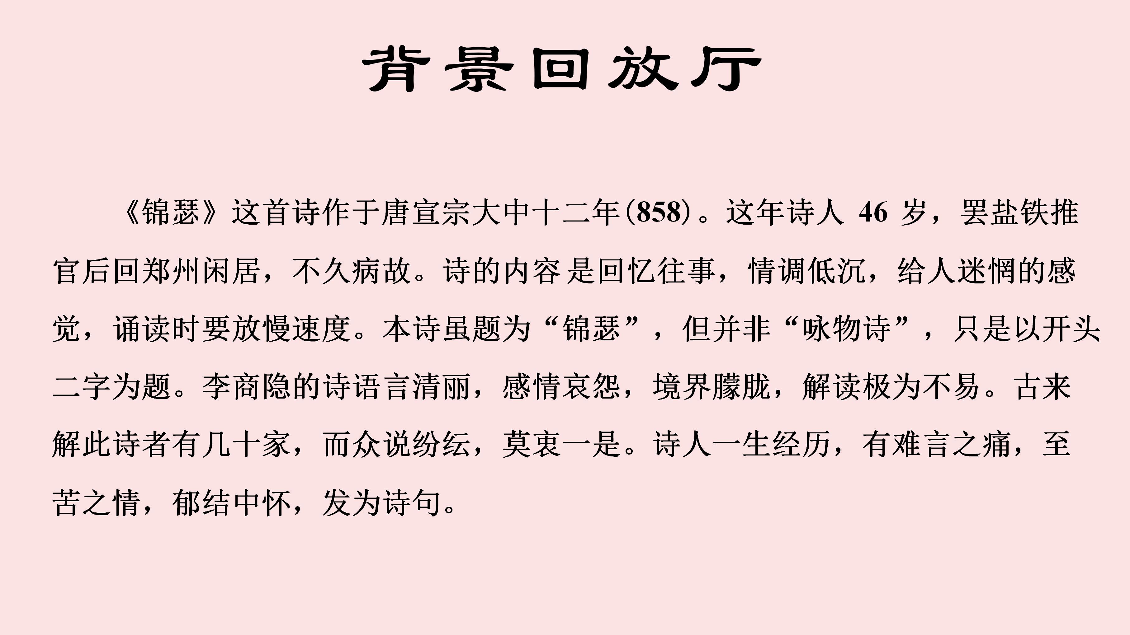 粉红清新李商隐诗两首语文课件ppt模板