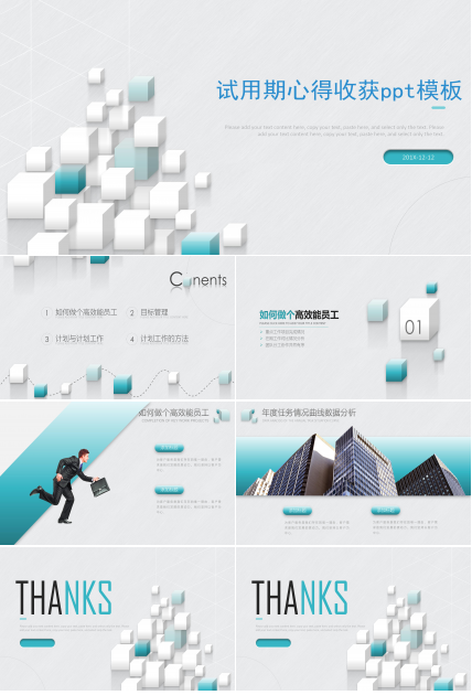 试用期心得收获ppt模板