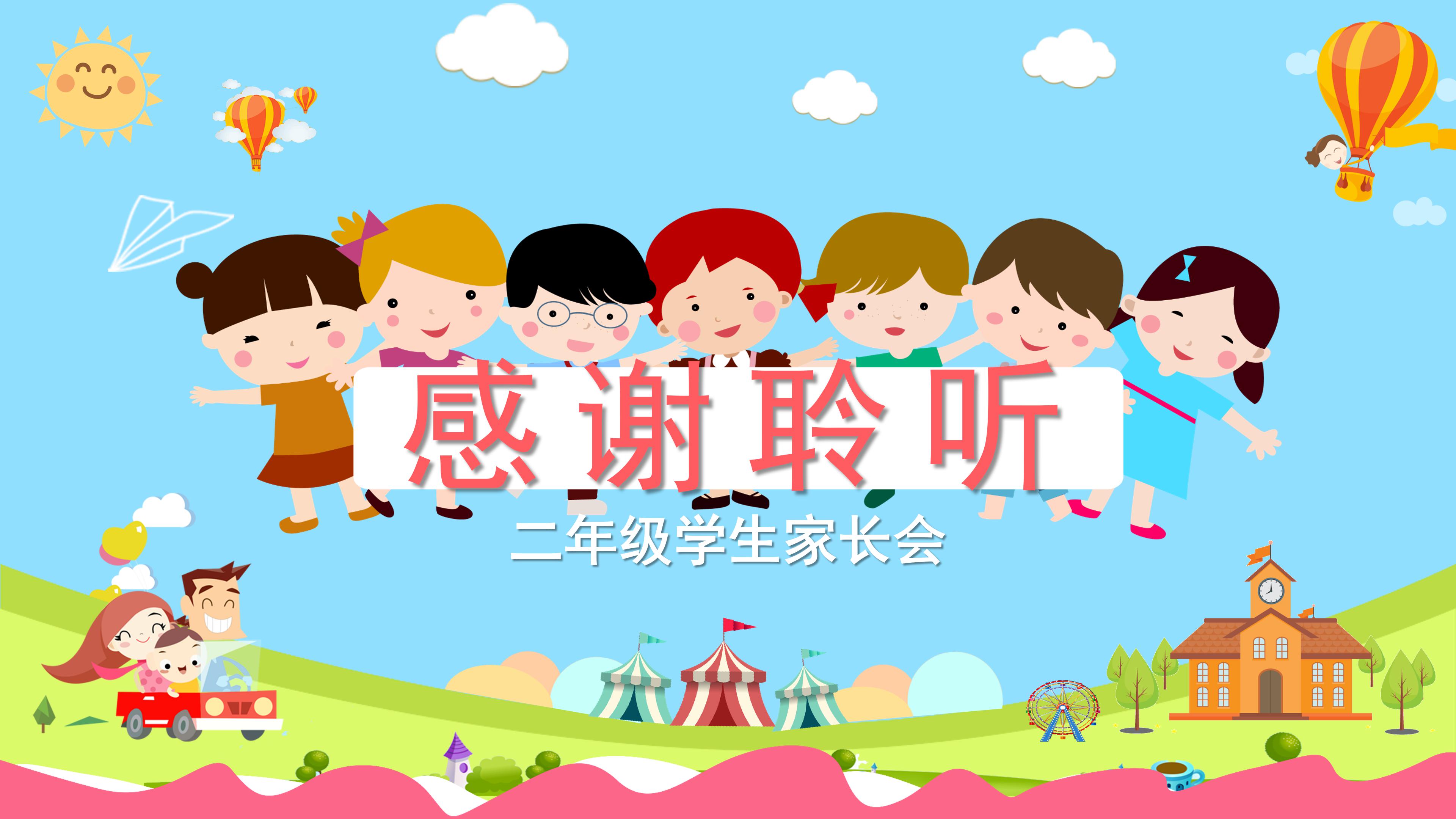 精美小学家长会ppt模板