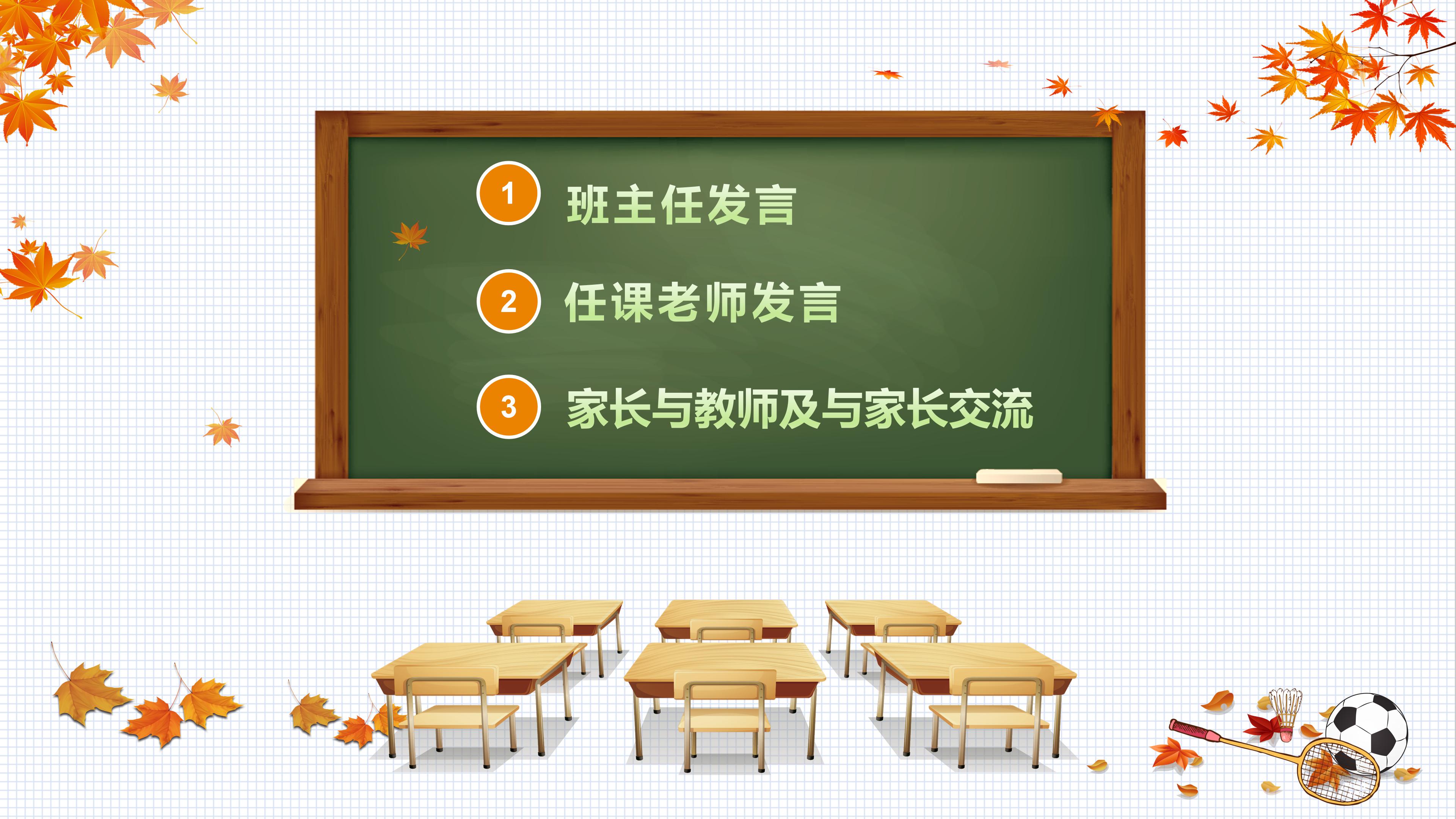 小学家长会班级介绍ppt模板