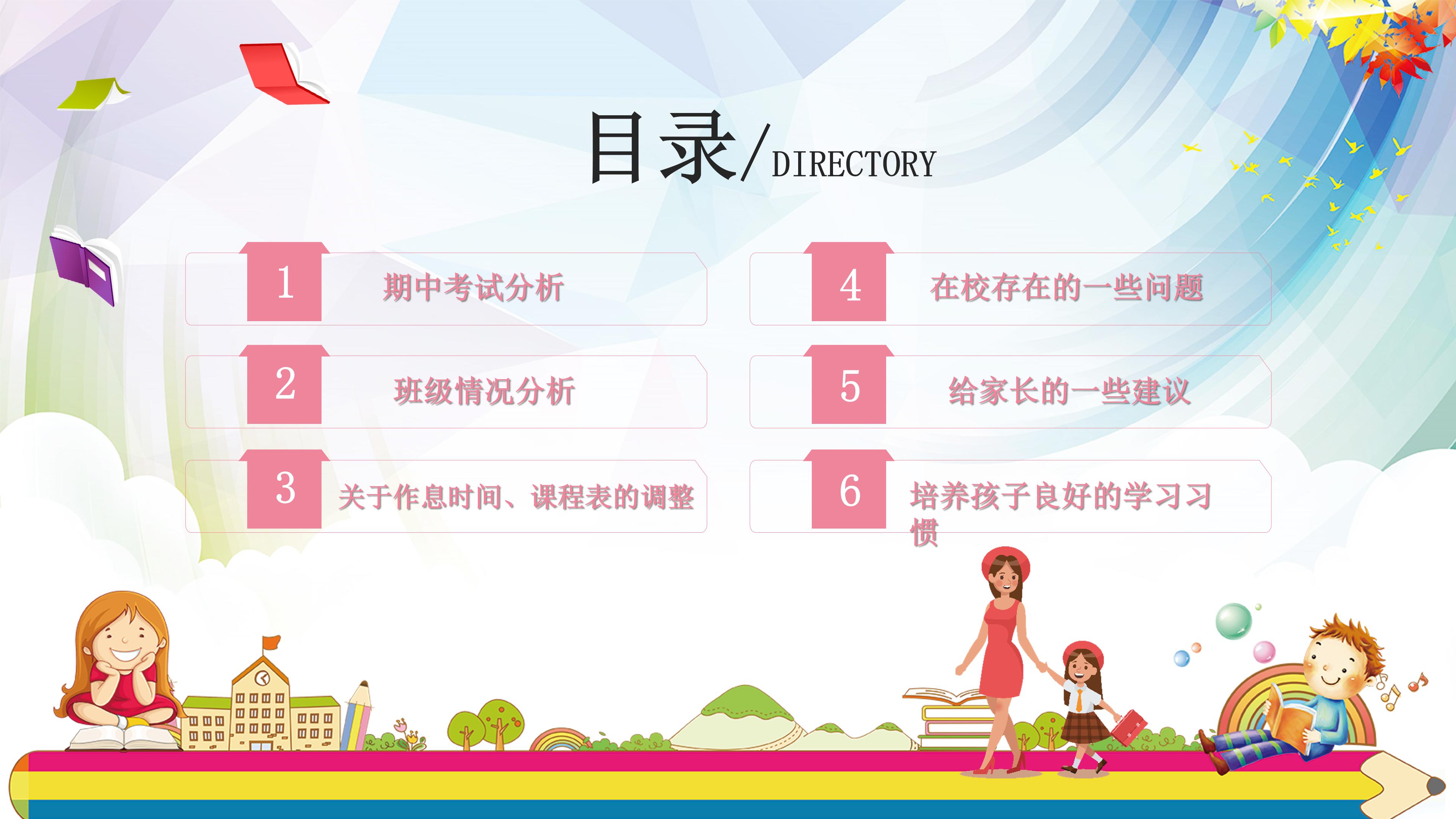 小学家长会制作ppt模板