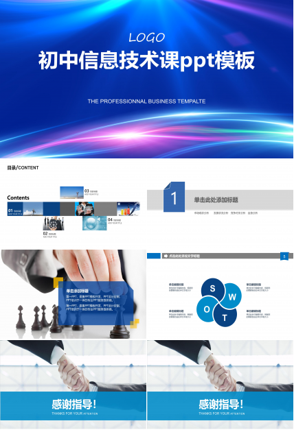 初中信息技术课ppt模板