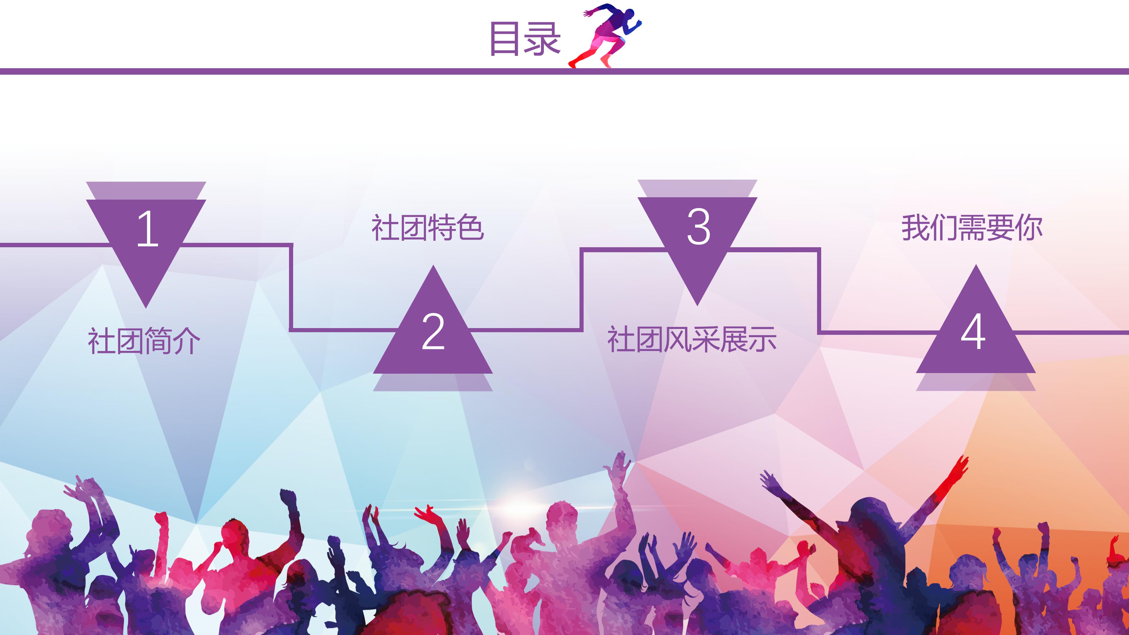 大学部门留任ppt模板