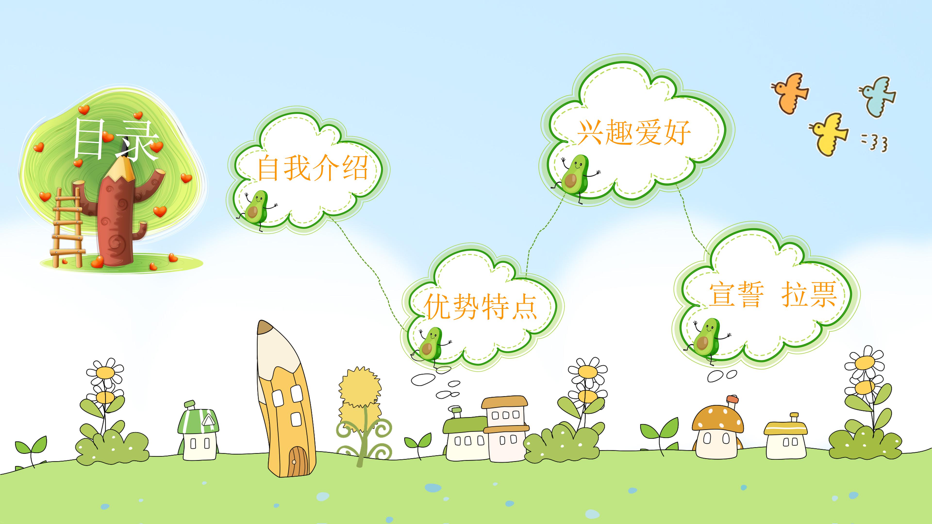 留任竞选演讲ppt模板