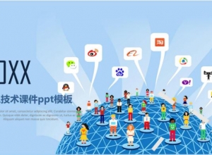 信息技术课件ppt模板