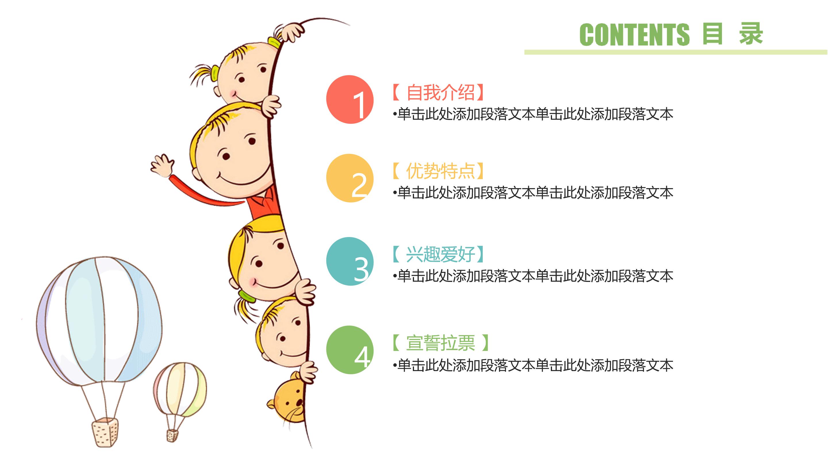 学生会留任ppt模板